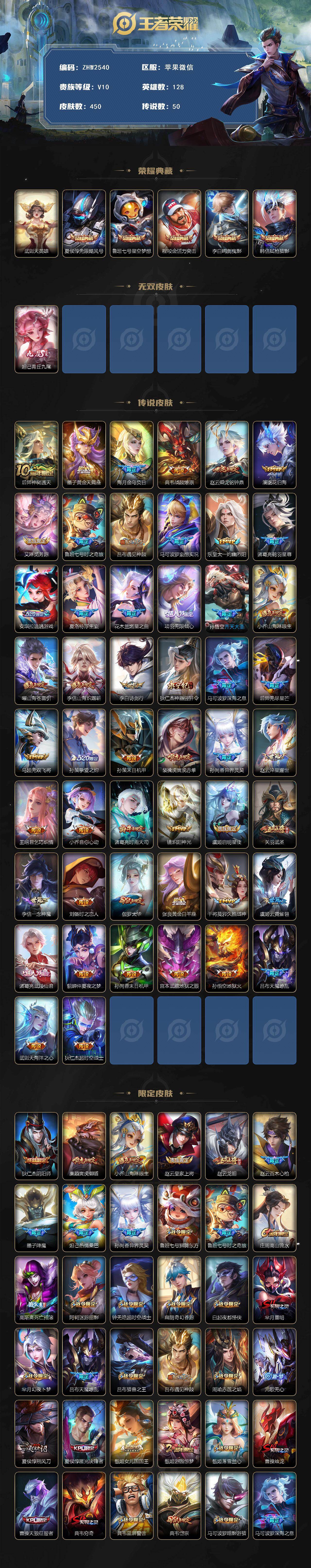 WZLE466105王者荣耀账号详情图2