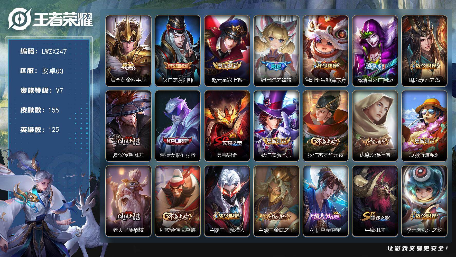 王者荣耀账号安卓QQ125英雄-155皮肤-【店主推荐捡漏号！可直接换绑】安卓Q-V7-尊贵铂金I段位-125英雄-15