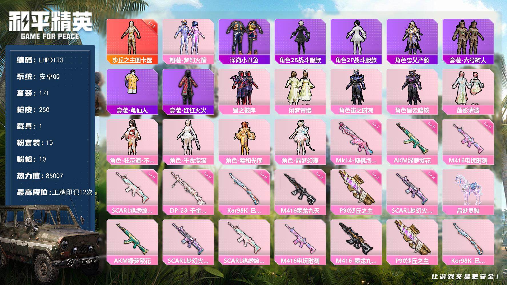 HPLX465862和平精英账号详情图19