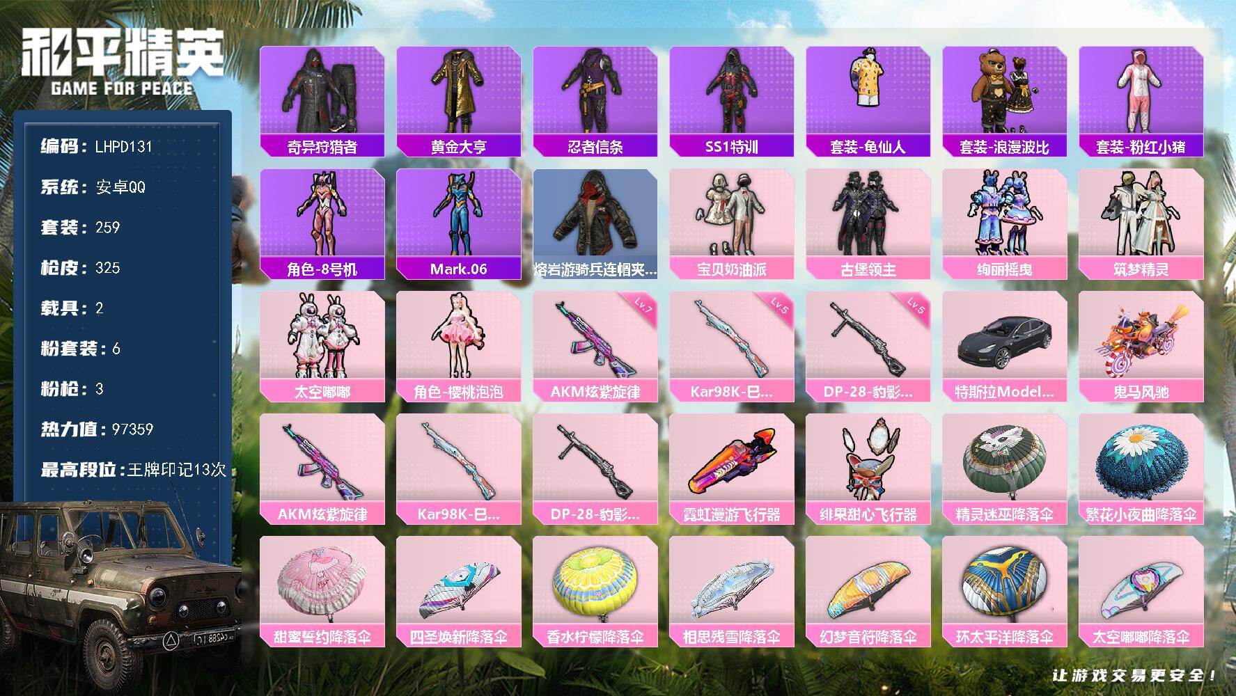 和平精英账号安卓QQ2载具-259套装-325枪皮-【特价出售/店主推荐】安卓 手Q-6粉装-3特效枪-2载具-2粉色飞