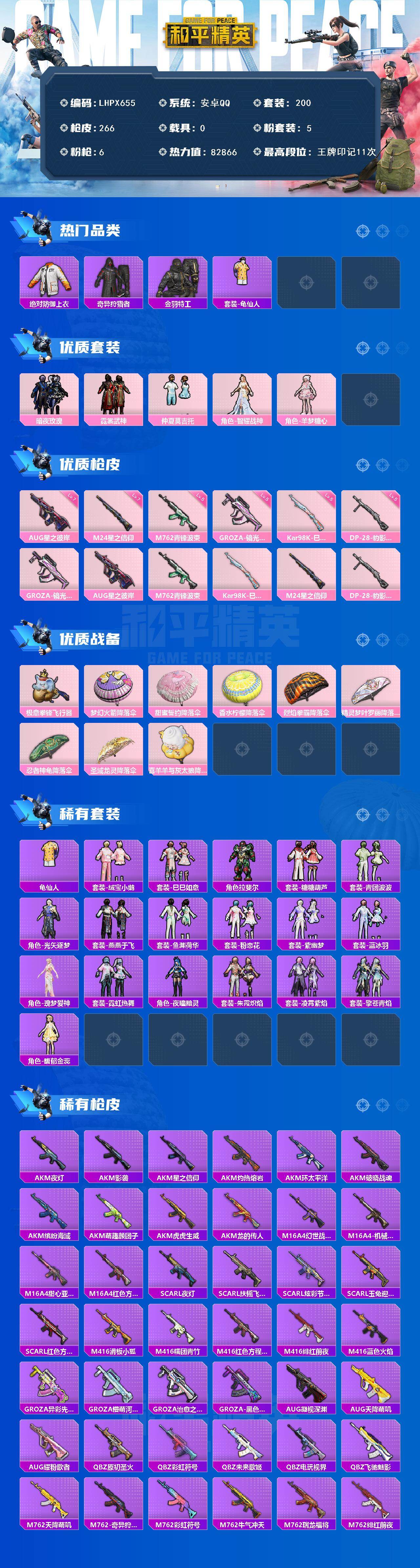 HPLE434341和平精英账号详情图2