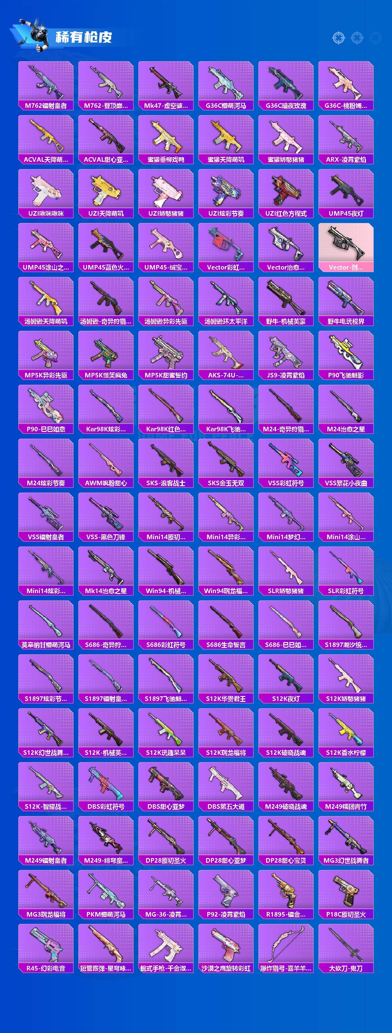 HPLE434341和平精英账号详情图3