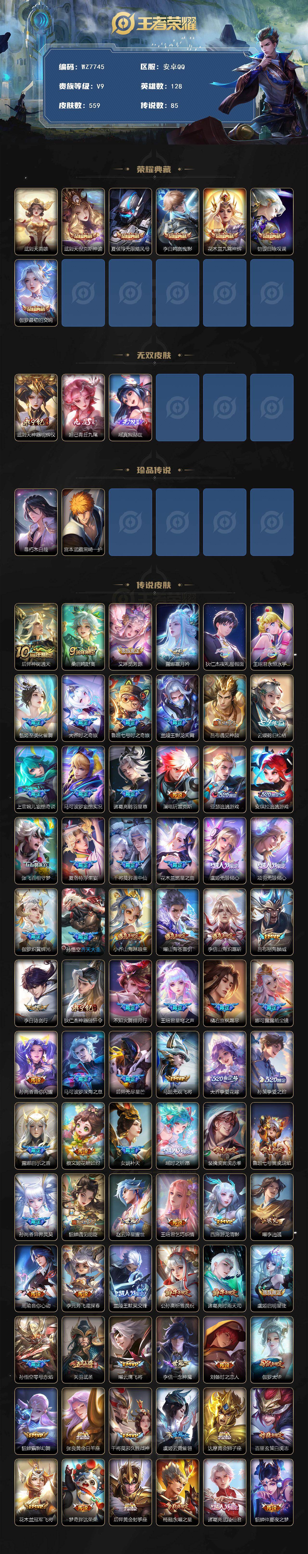 WZXS467011王者荣耀账号详情图2