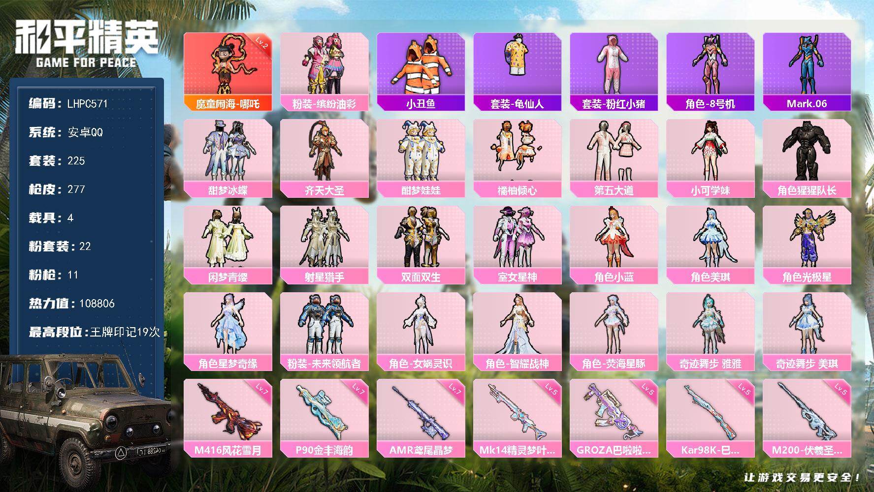 HPLX468858和平精英账号详情图18