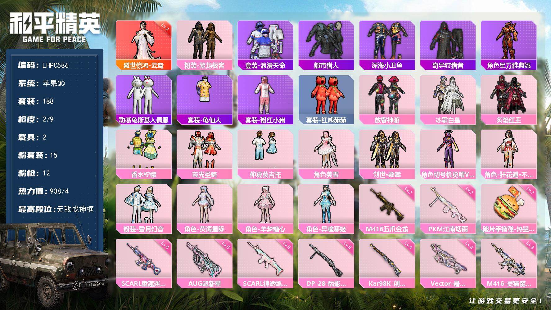 和平精英账号苹果QQ2载具-188套装-279枪皮-【特价出售/店主推荐 1856红装碎片】苹果 手Q-无敌战神框-1神