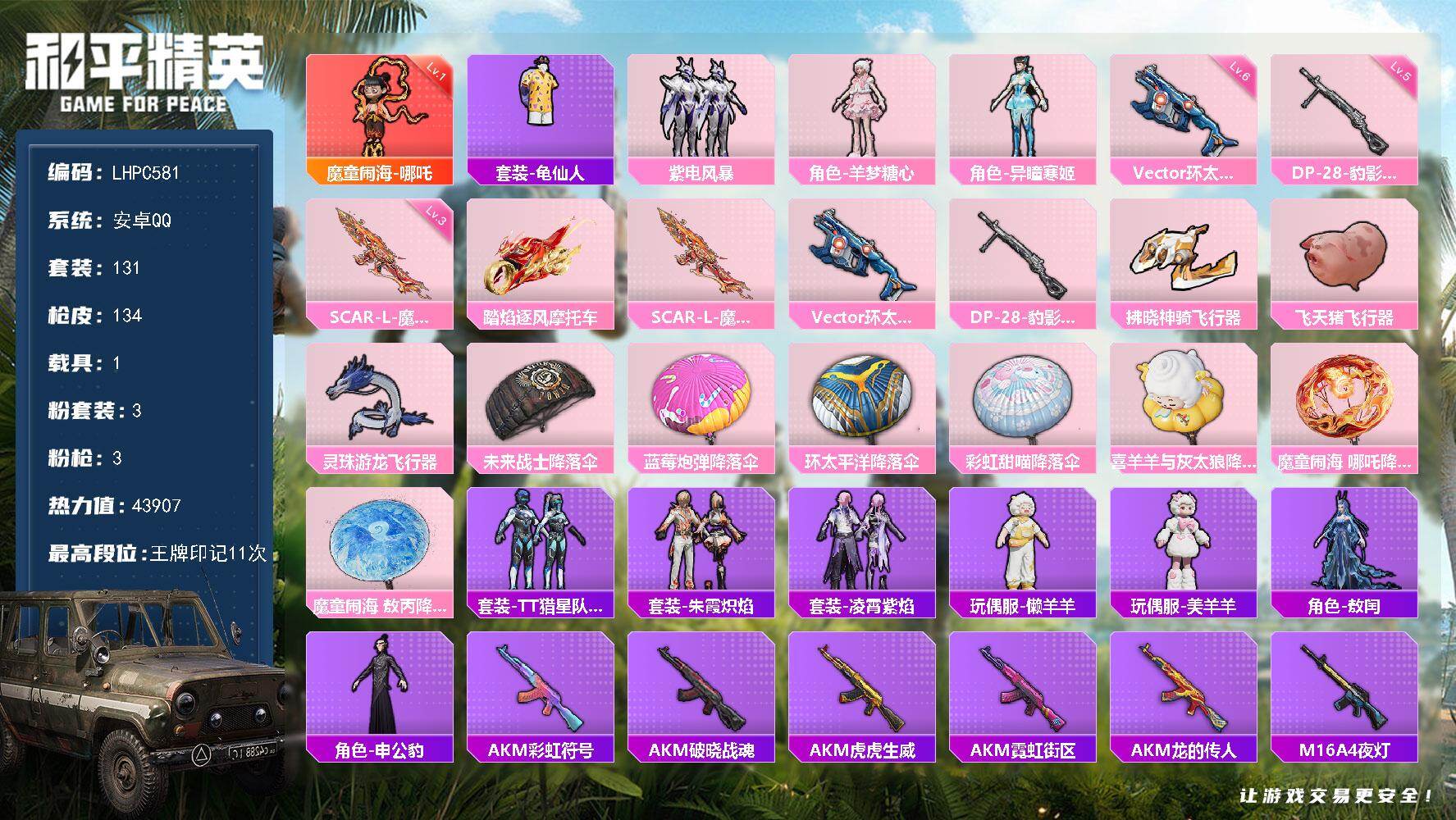 HPLX472115和平精英账号详情图16