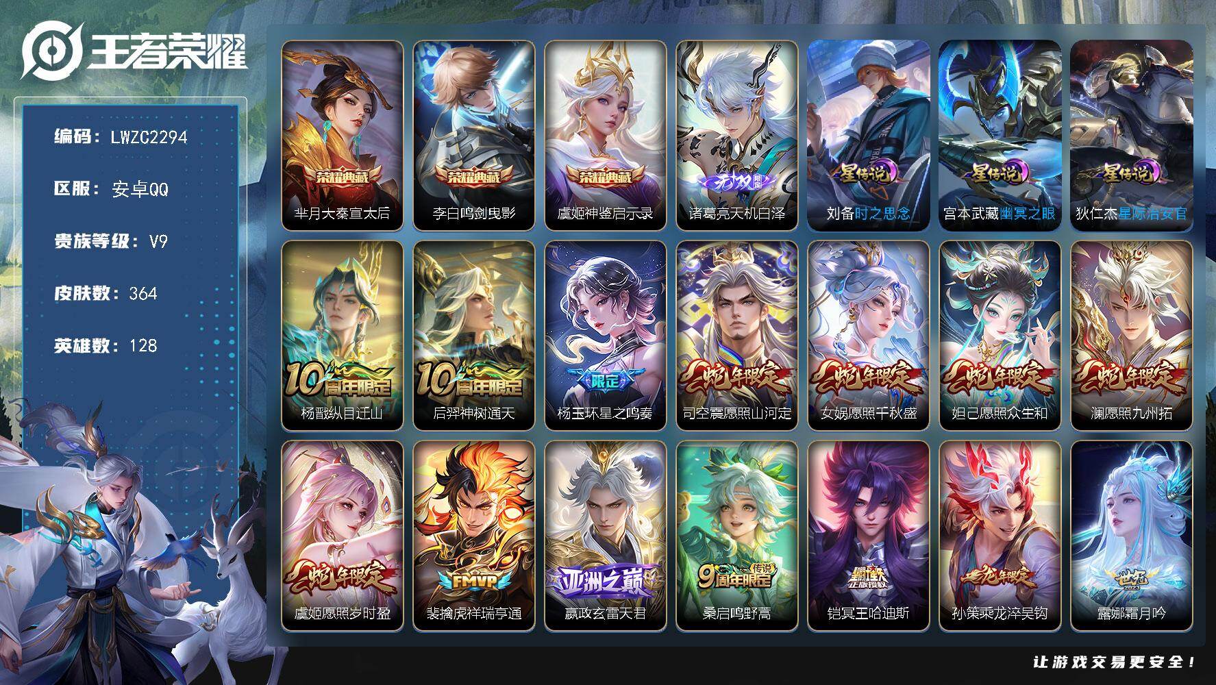 王者荣耀账号安卓QQ128英雄-364皮肤-【特价急出/详情看图】安卓Q-V9-至尊星耀V段位-128英雄-364皮肤-