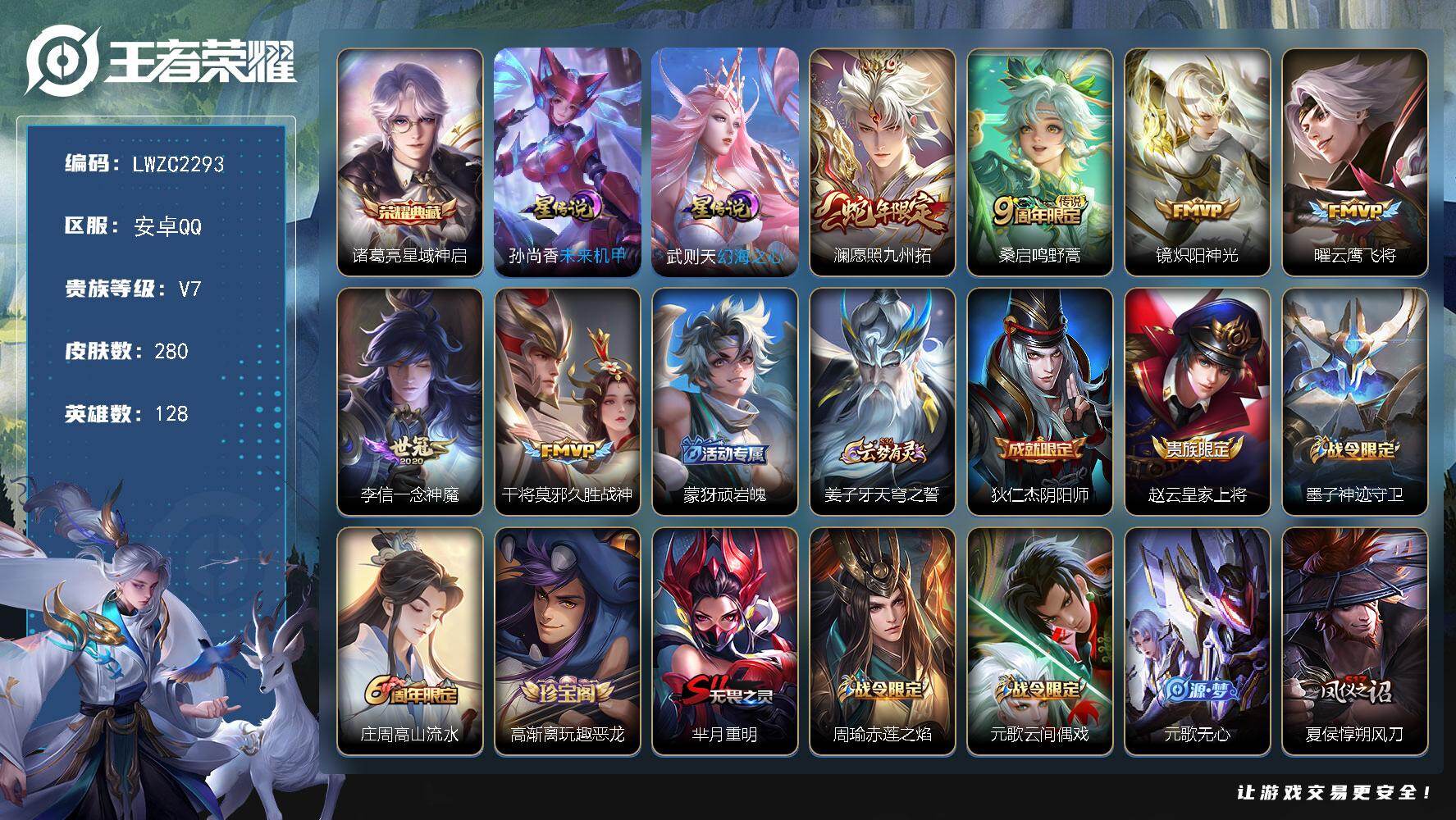 WZLX464651王者荣耀账号详情图21 WZLX464651王者荣耀账号详情图21