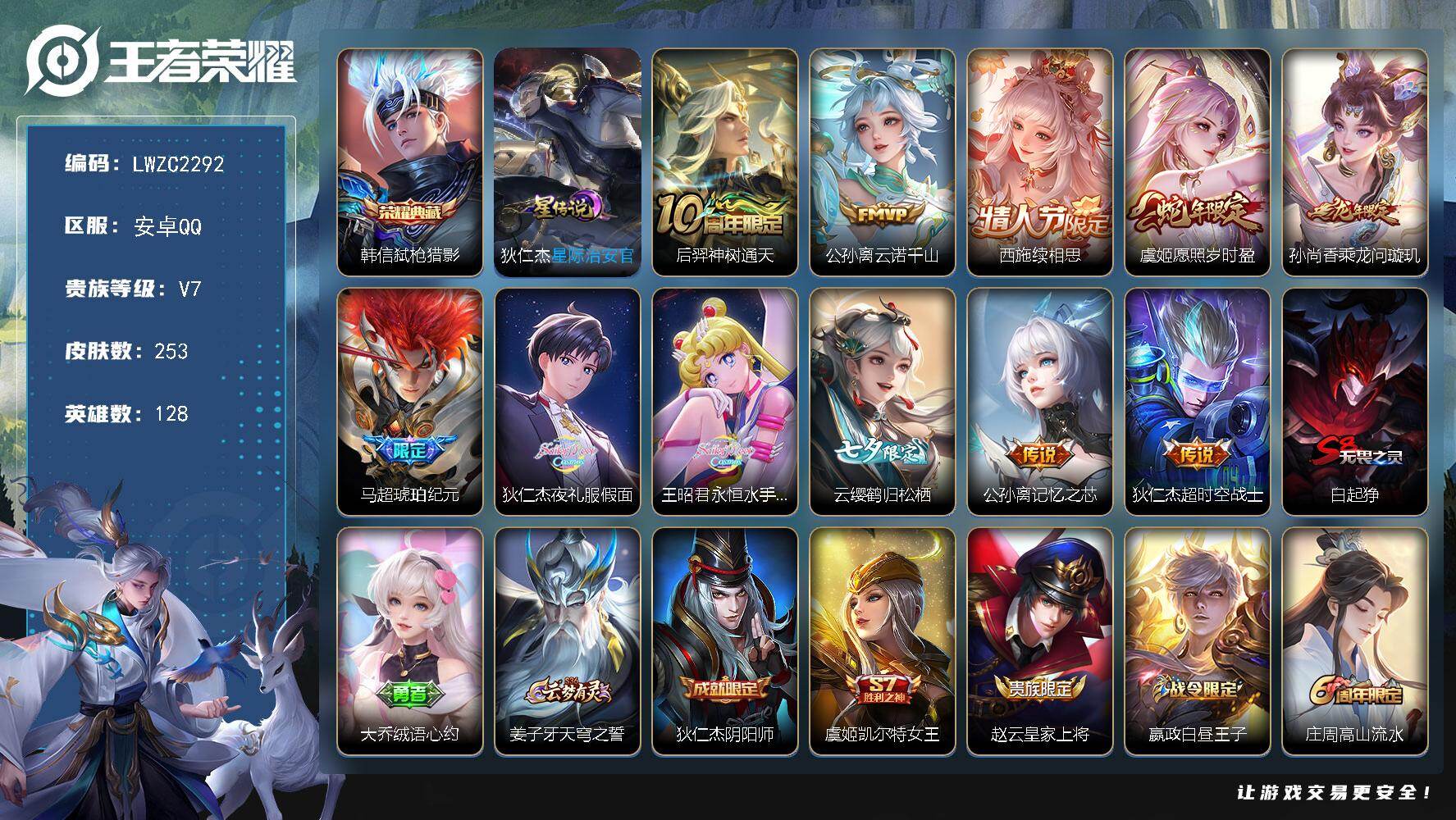 王者荣耀账号安卓QQ128英雄-253皮肤-安卓Q-V7-永恒钻石I段位-128英雄-253皮肤-1典藏皮肤-1星元-1