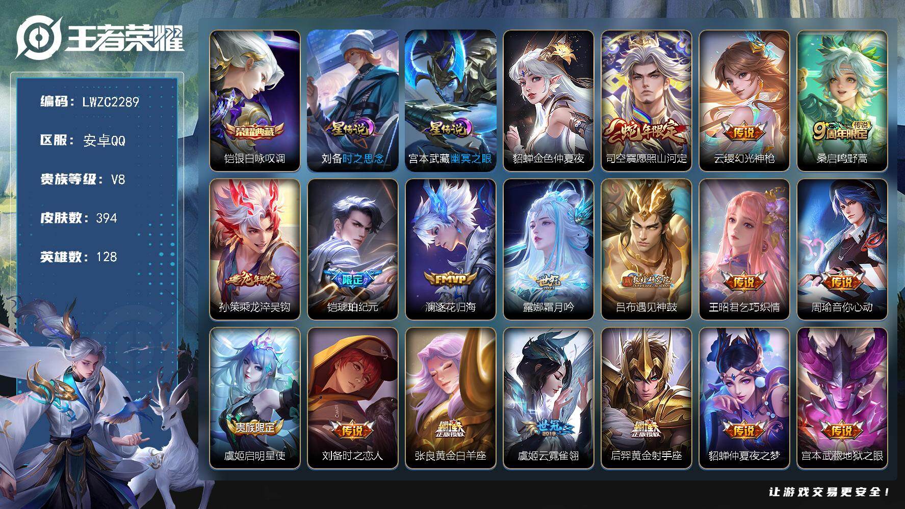 王者荣耀账号安卓QQ128英雄-394皮肤-【特价出售/店主推荐 打野55段 游走43段 11省标 6市标】安卓Q-V8