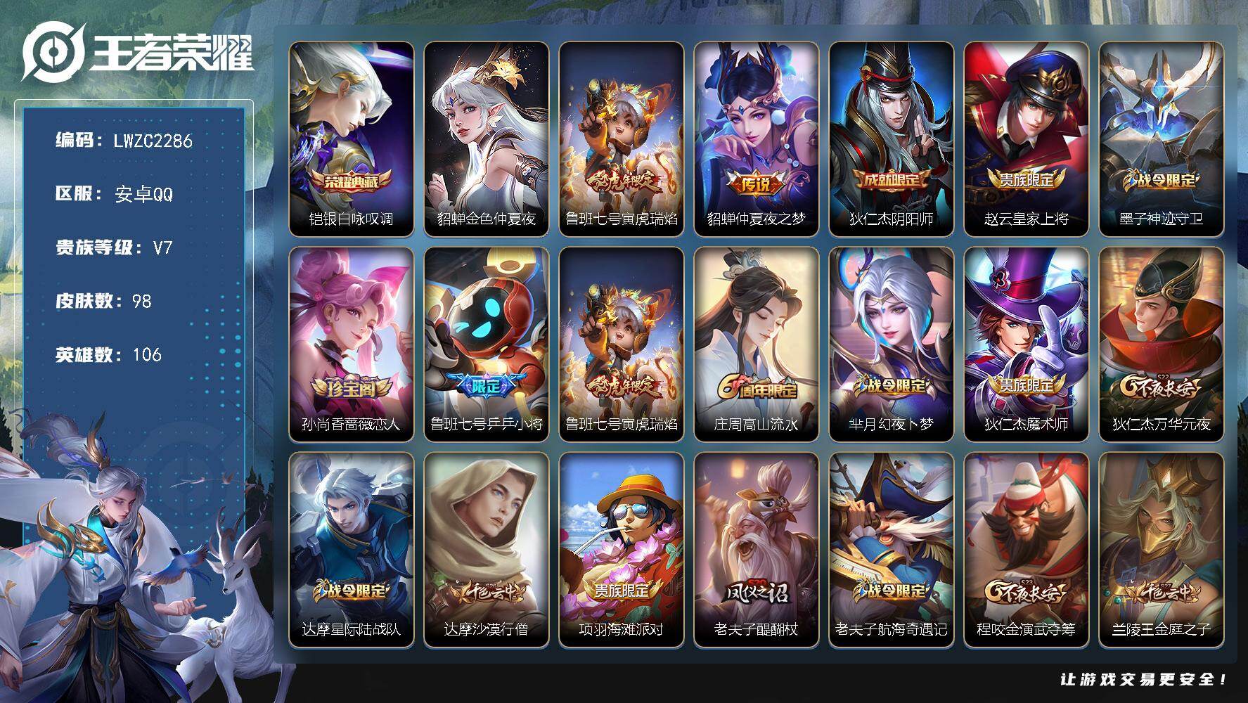 WZLX464667王者荣耀账号详情图17