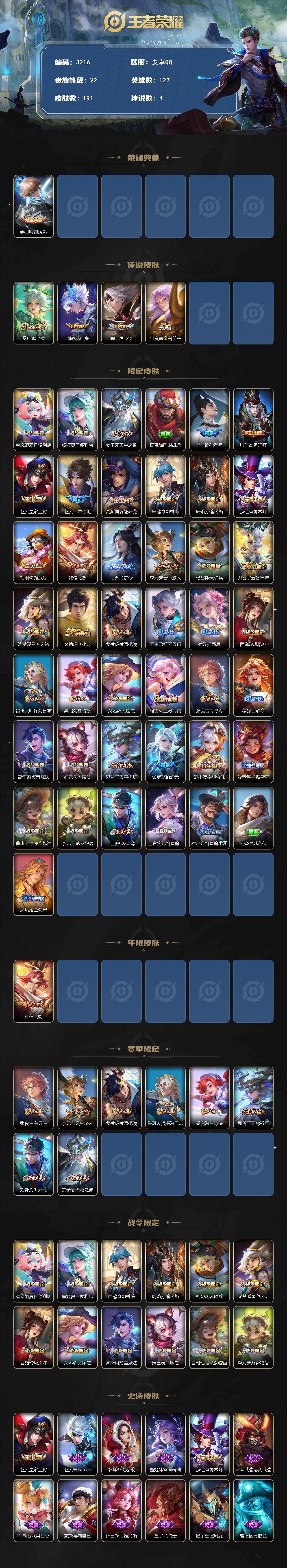 WZCMW464751王者荣耀账号详情图2