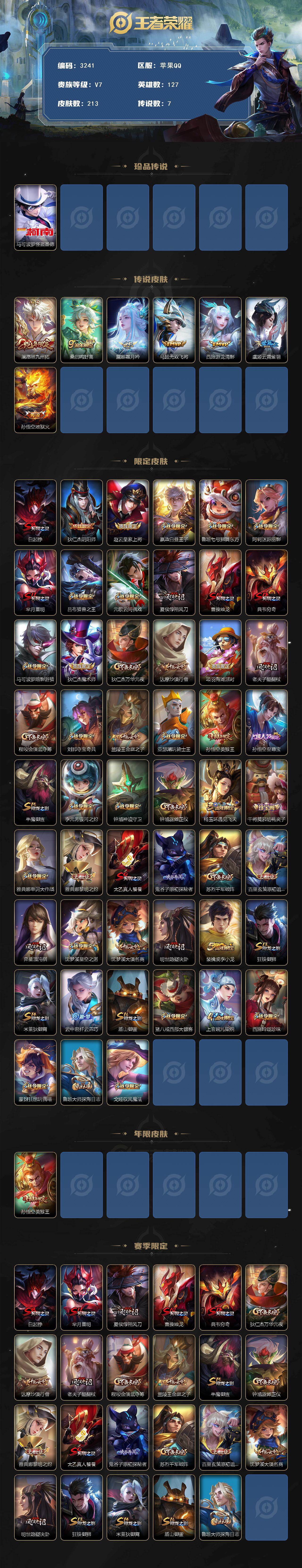 WZCMW464752王者荣耀账号详情图2