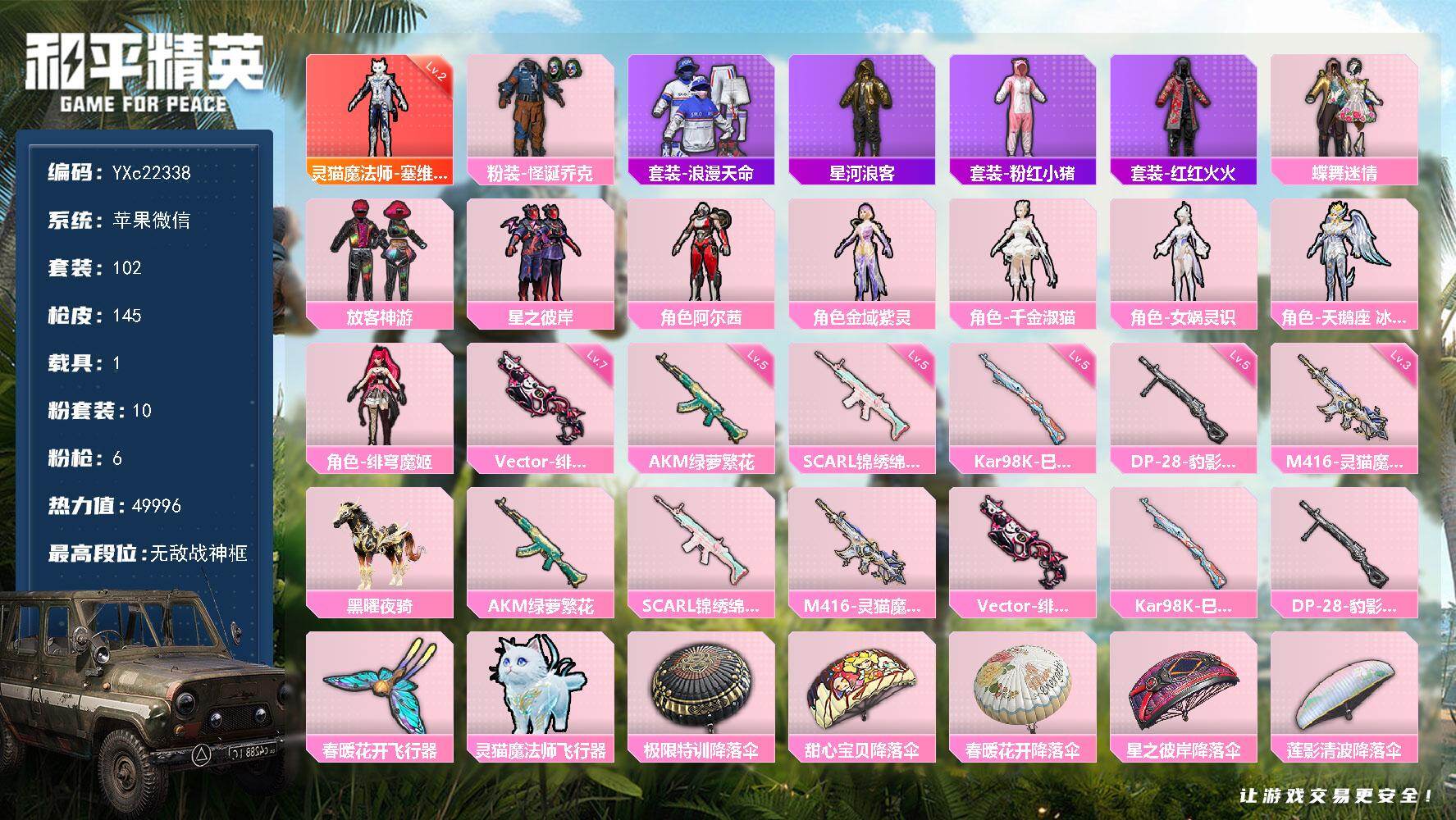 和平精英账号苹果微信1载具-102套装-145枪皮-【地铁满天赋 战神框 灵猫魔法师 怪诞小丑】YXc22338-【可二