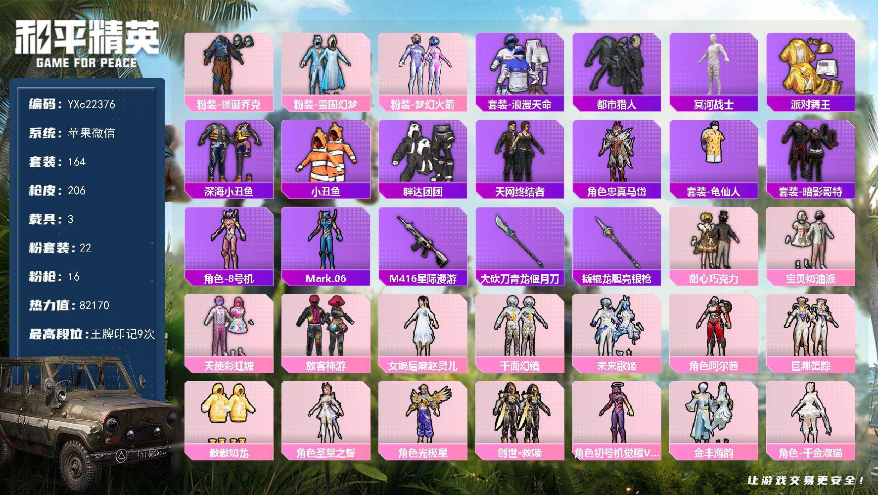 和平精英账号苹果微信3载具-164套装-206枪皮-【精氪男神素材号 木乃伊 都市 金鞋 天网 雪国 光螳螂 赵灵儿 巧