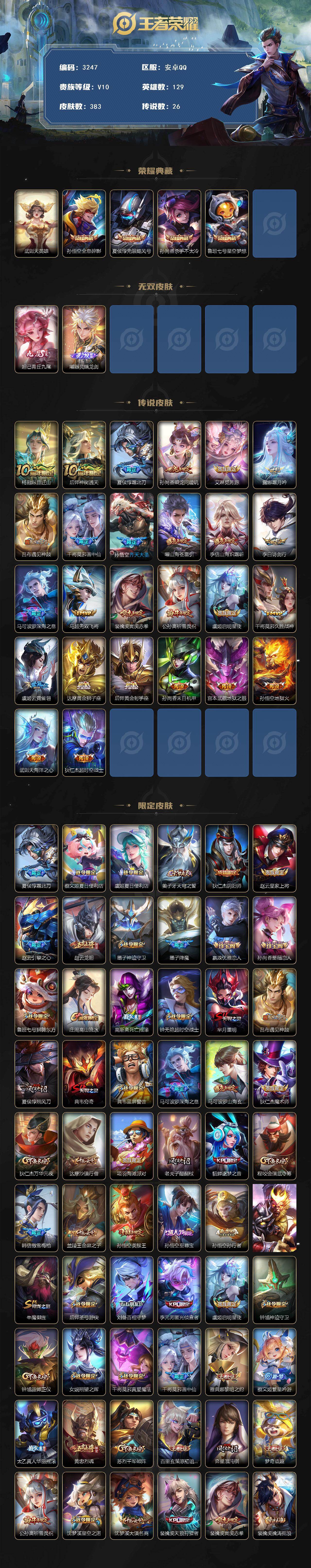 WZCMW464759王者荣耀账号详情图2