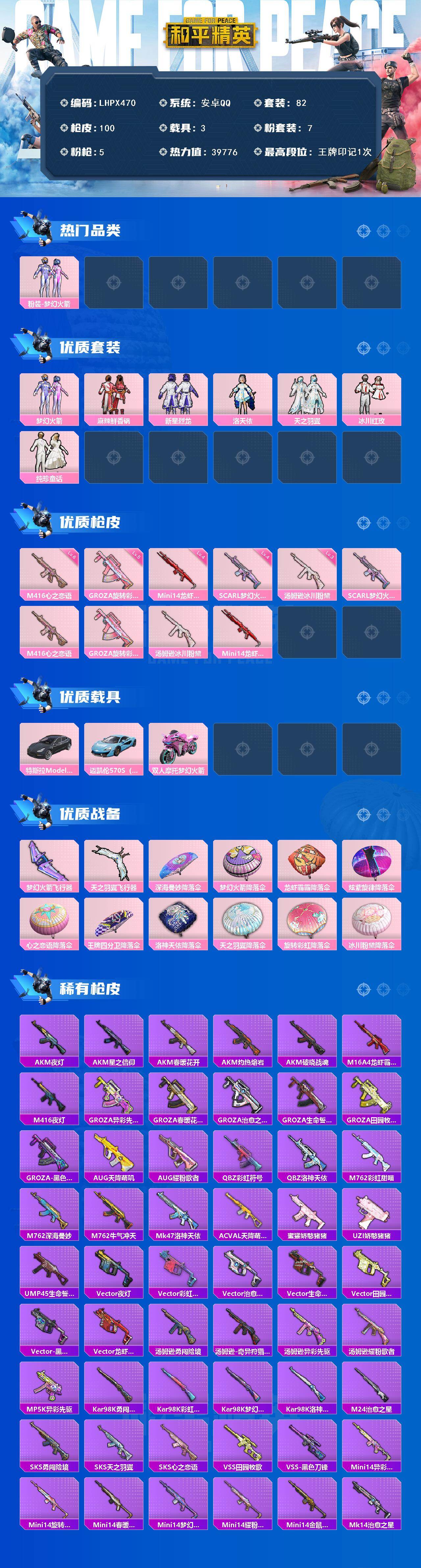 HPLX463138和平精英账号详情图2