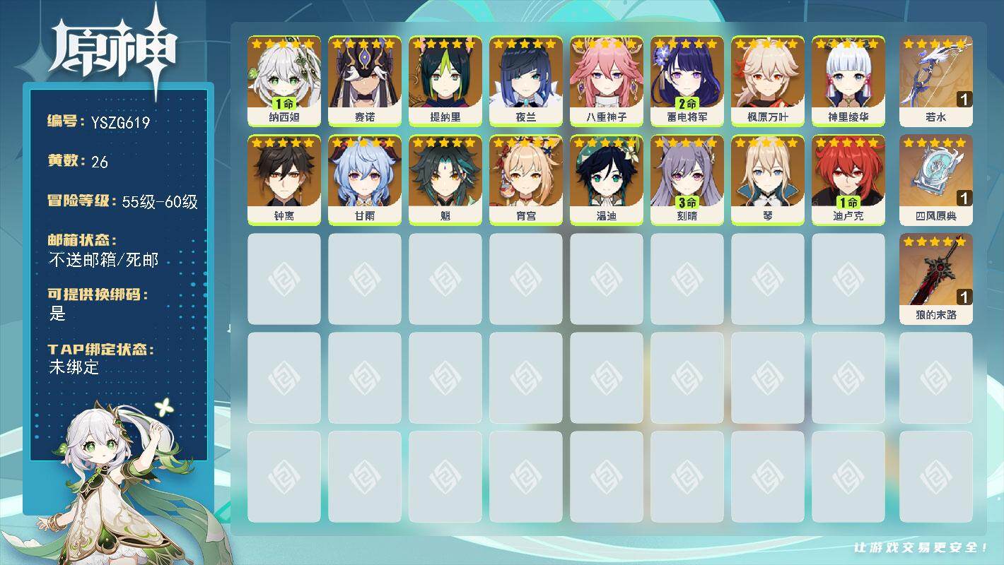 原神账号官服 天空岛【YSZG619】57级/26黄/女主/16个五星角色/3个五星武器/2命雷电将军/0命夜兰/0命枫原万叶/0命八重神子/0命钟离/0命魈/0命甘雨/1命纳西妲/0命宵宫/3命刻晴/0命提纳里/0命