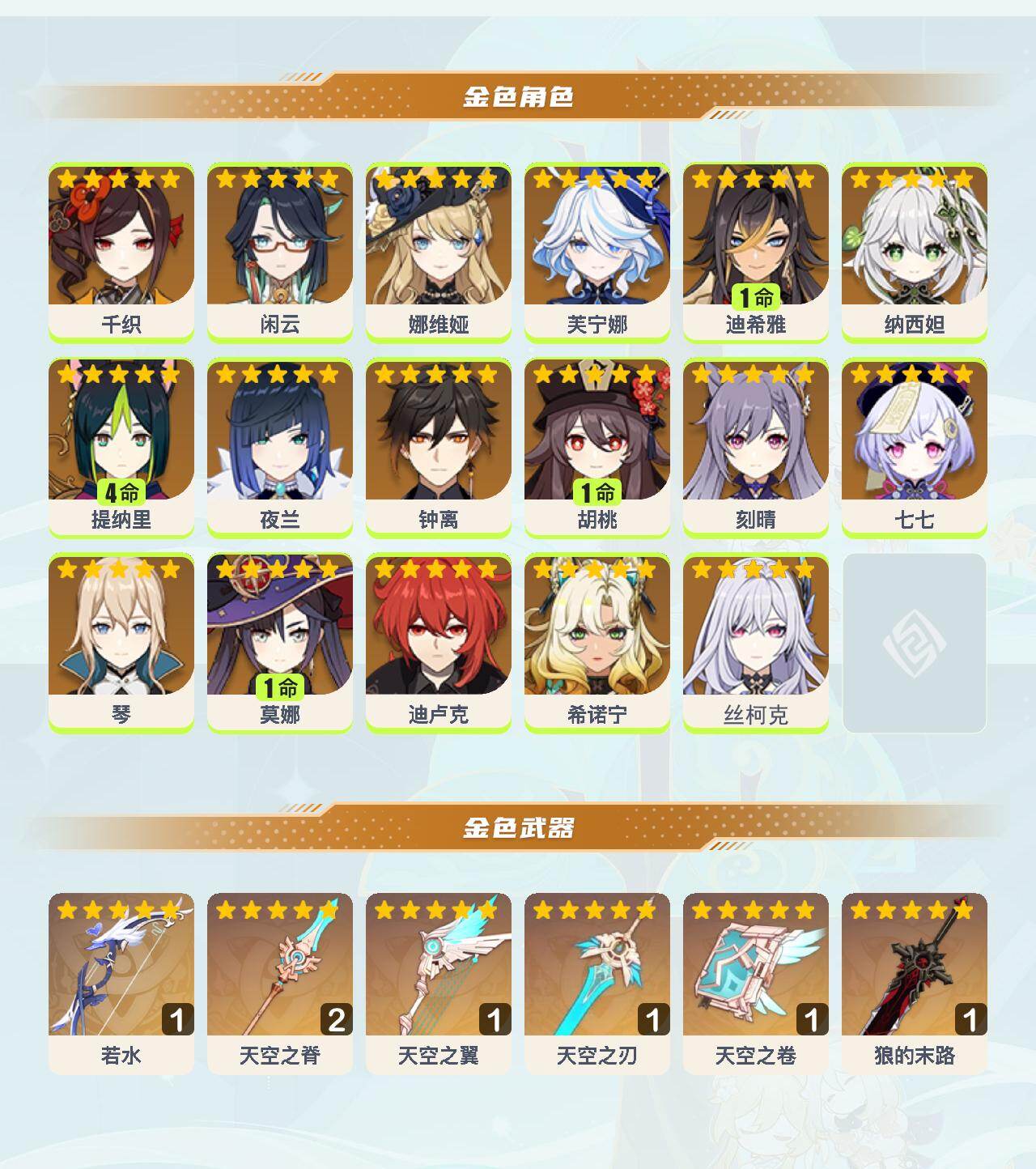 YSEY40971原神账号详情图3 YSEY40971原神账号详情图3