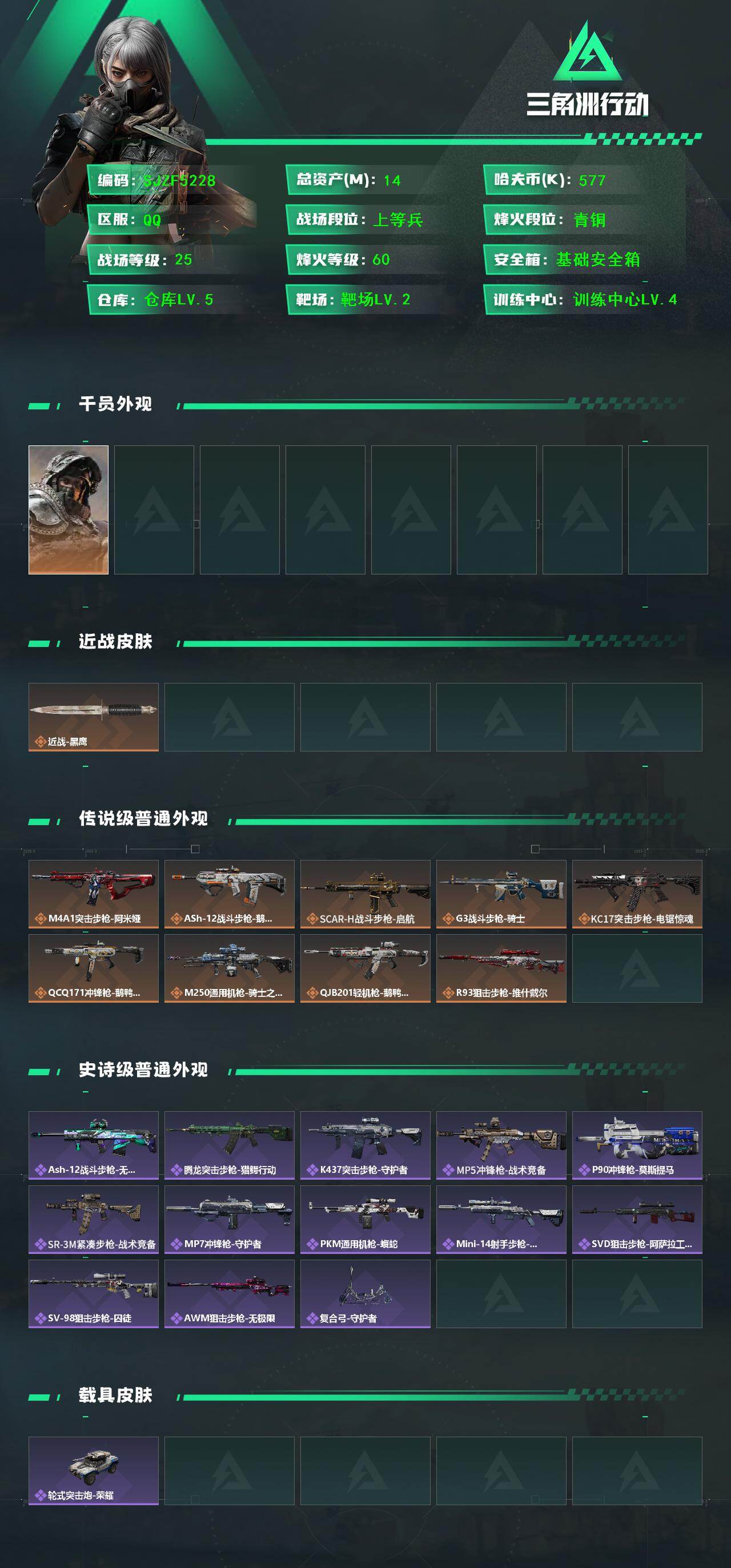 SJZEY417292三角洲行动账号详情图2