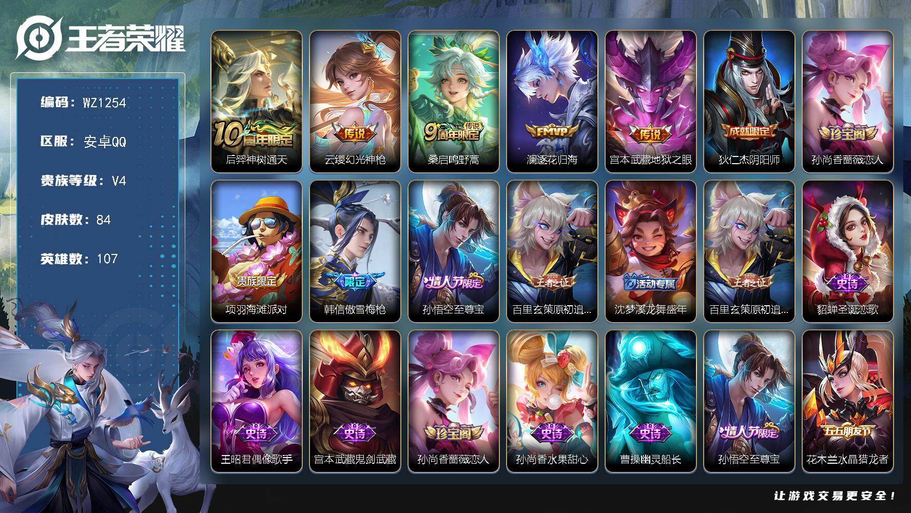 王者荣耀账号安卓QQ107英雄-84皮肤-安卓Q--84皮肤-5传说-23史诗
【英雄全皮】：孙权全皮，影全皮
【传说皮