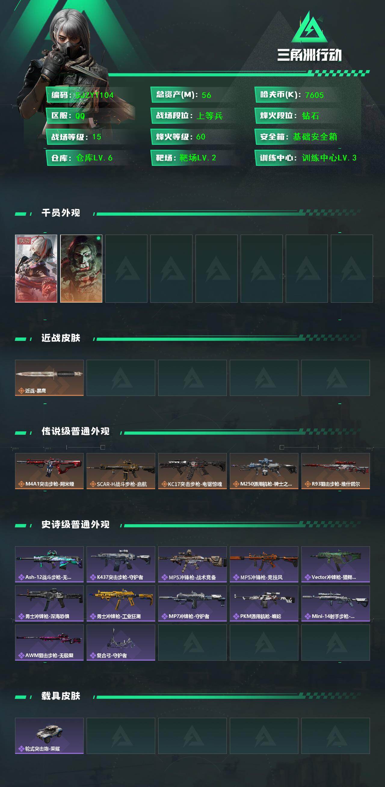 SJZQM417072三角洲行动账号详情图3