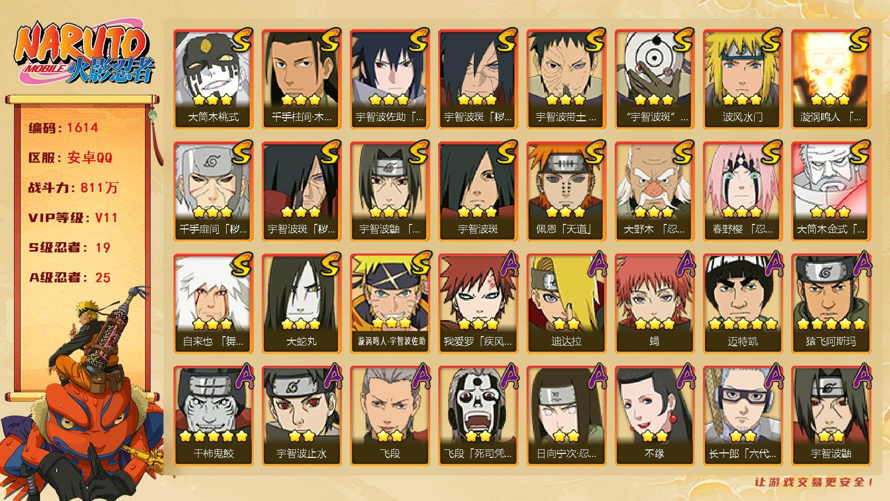 火影忍者账号安卓QQ可免费转苹果 V11 811万战力 19S-25A 纲手77片 柱间71片 木叶创立斑83片 忍战艾57片 ME1972
【S级忍者】：千手扉间「秽土转生」(3星)，宇智波斑「秽土转生」(3星)，宇