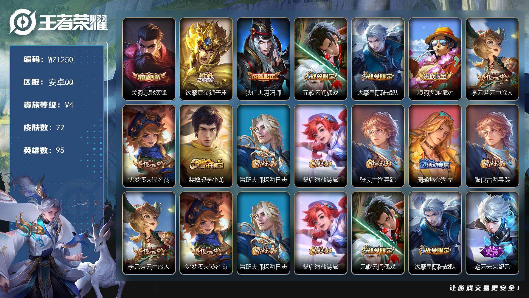 WZLX464857王者荣耀账号详情图8