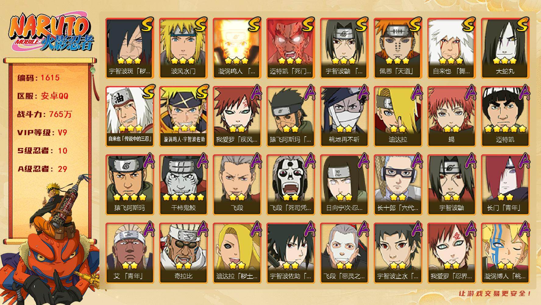 火影忍者账号安卓QQ可免费转苹果 V9 765万战力 10S-29A 忍战樱88片 LL5723
【S级忍者】：宇智波斑「秽土转生·解」(3星)，宇智波鼬「须佐能乎」(3星)，自来也「舞之豪杰」(3星)，大蛇丸(3星)