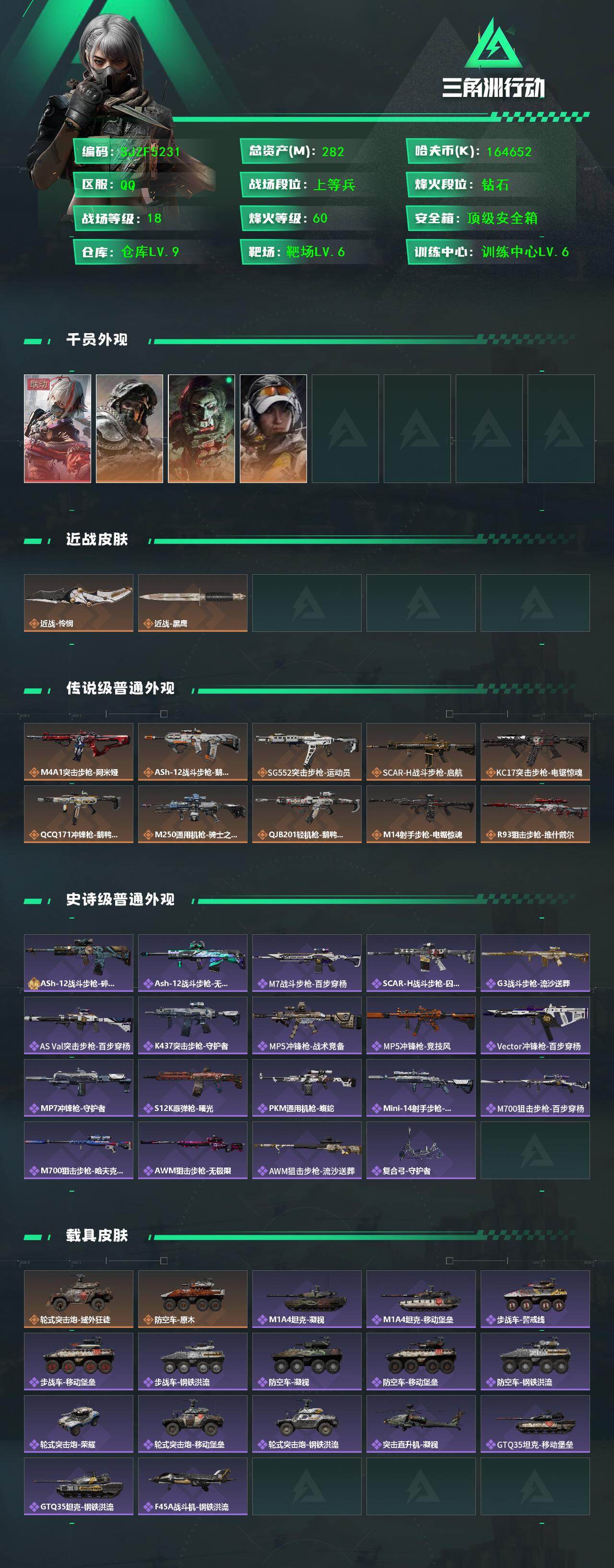 SJZQM417766三角洲行动账号详情图3