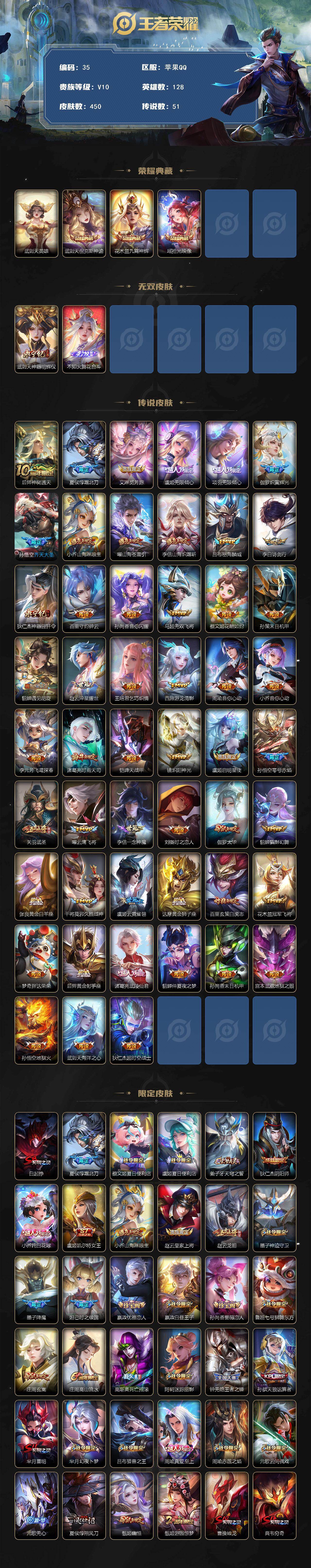 WZQYYX464871王者荣耀账号详情图2