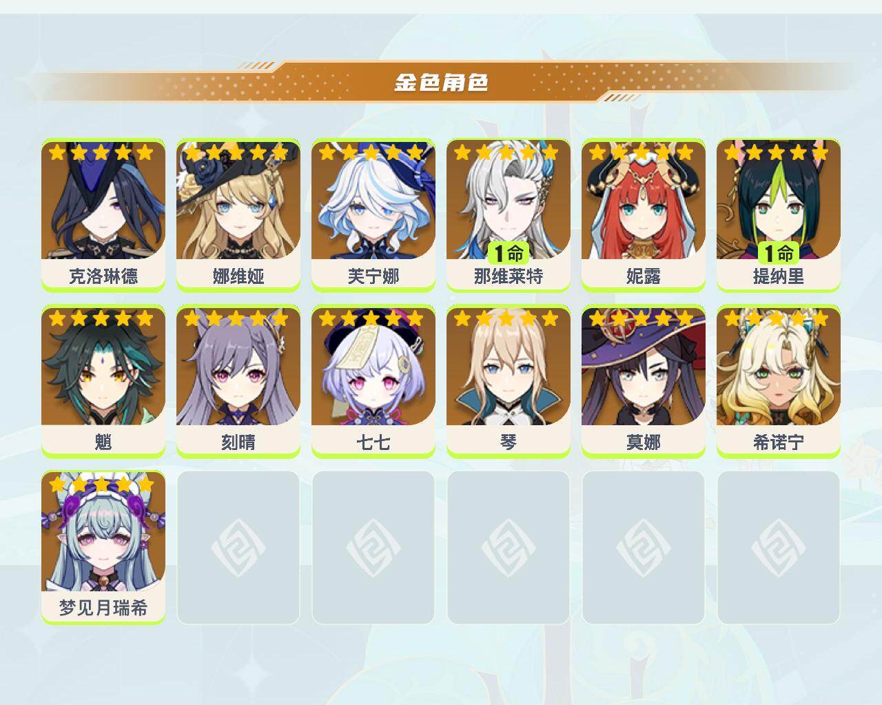 YSEY40969原神账号详情图3 YSEY40969原神账号详情图3