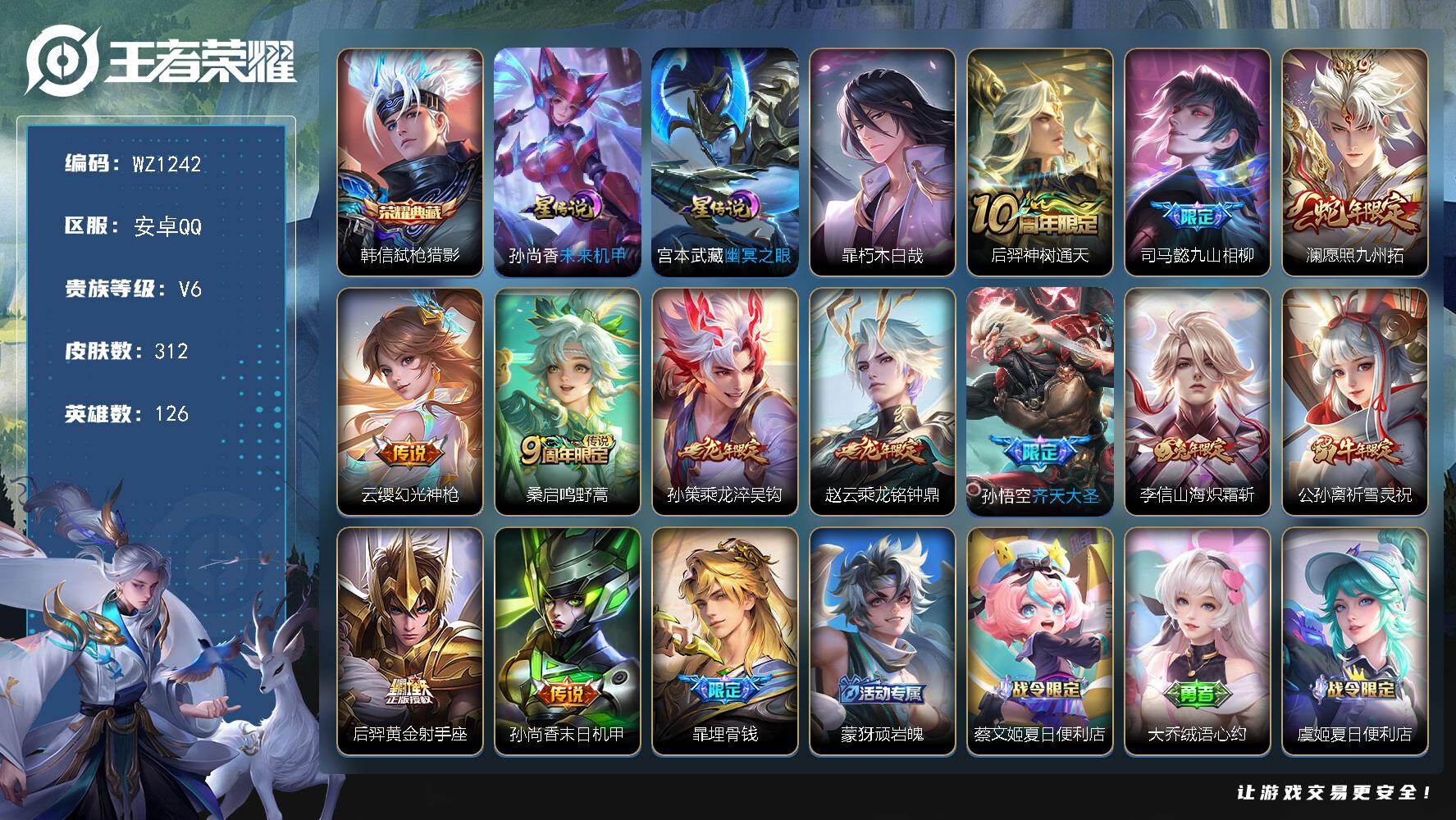 WZLX467527王者荣耀账号详情图13