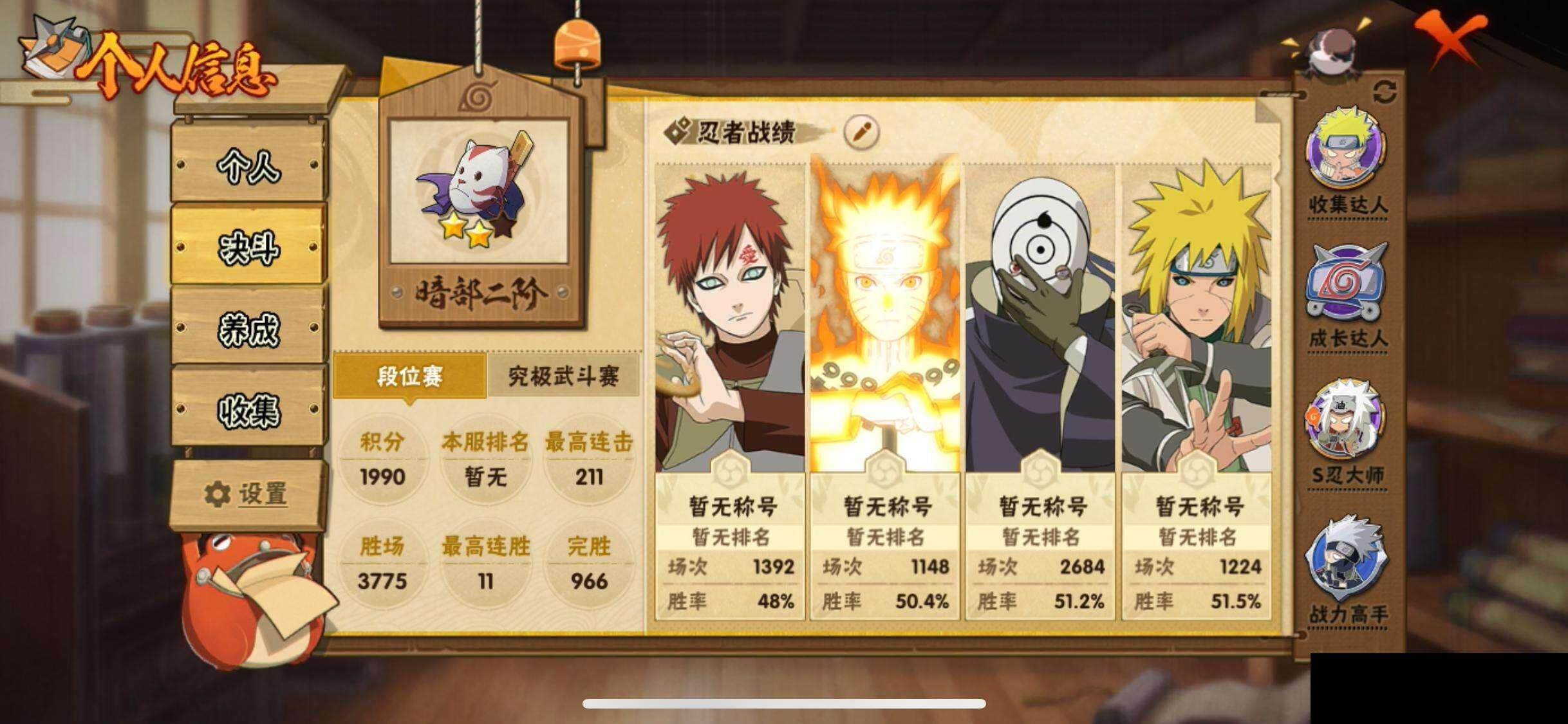 HYEY43990火影忍者账号详情图4