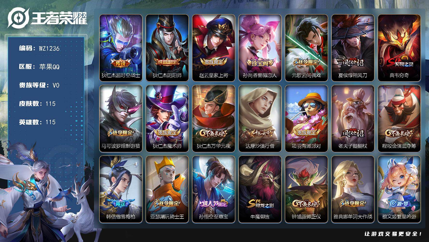 王者荣耀账号苹果QQ115英雄-115皮肤-苹果Q-115皮肤-1传说-25史诗
【传说皮肤】：狄仁杰超时空战士
【限定