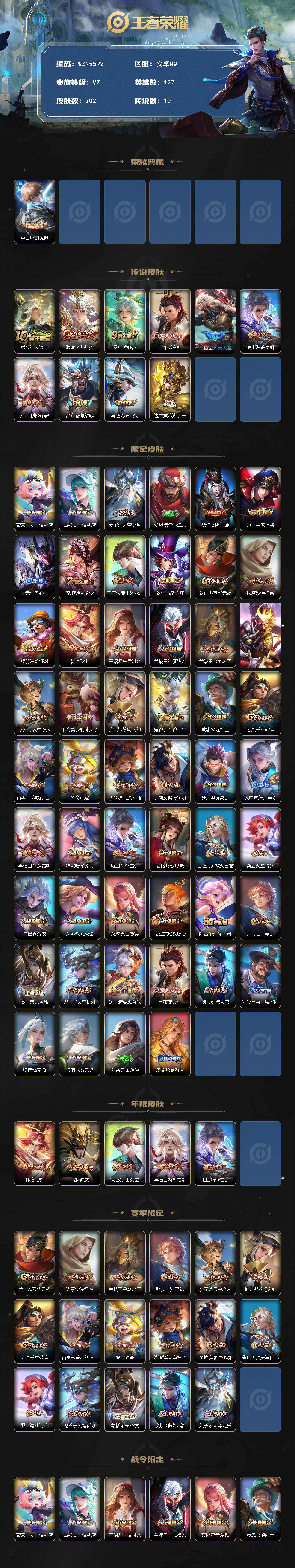 WZQM466025王者荣耀账号详情图3