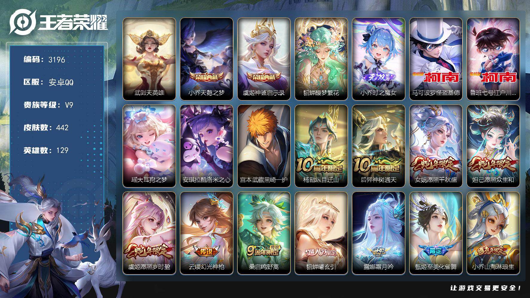 王者荣耀账号安卓QQ129英雄-442皮肤-贵族9/皮肤442/典藏2/传说28/史诗129/英雄129/孙权全皮/蒙恬
