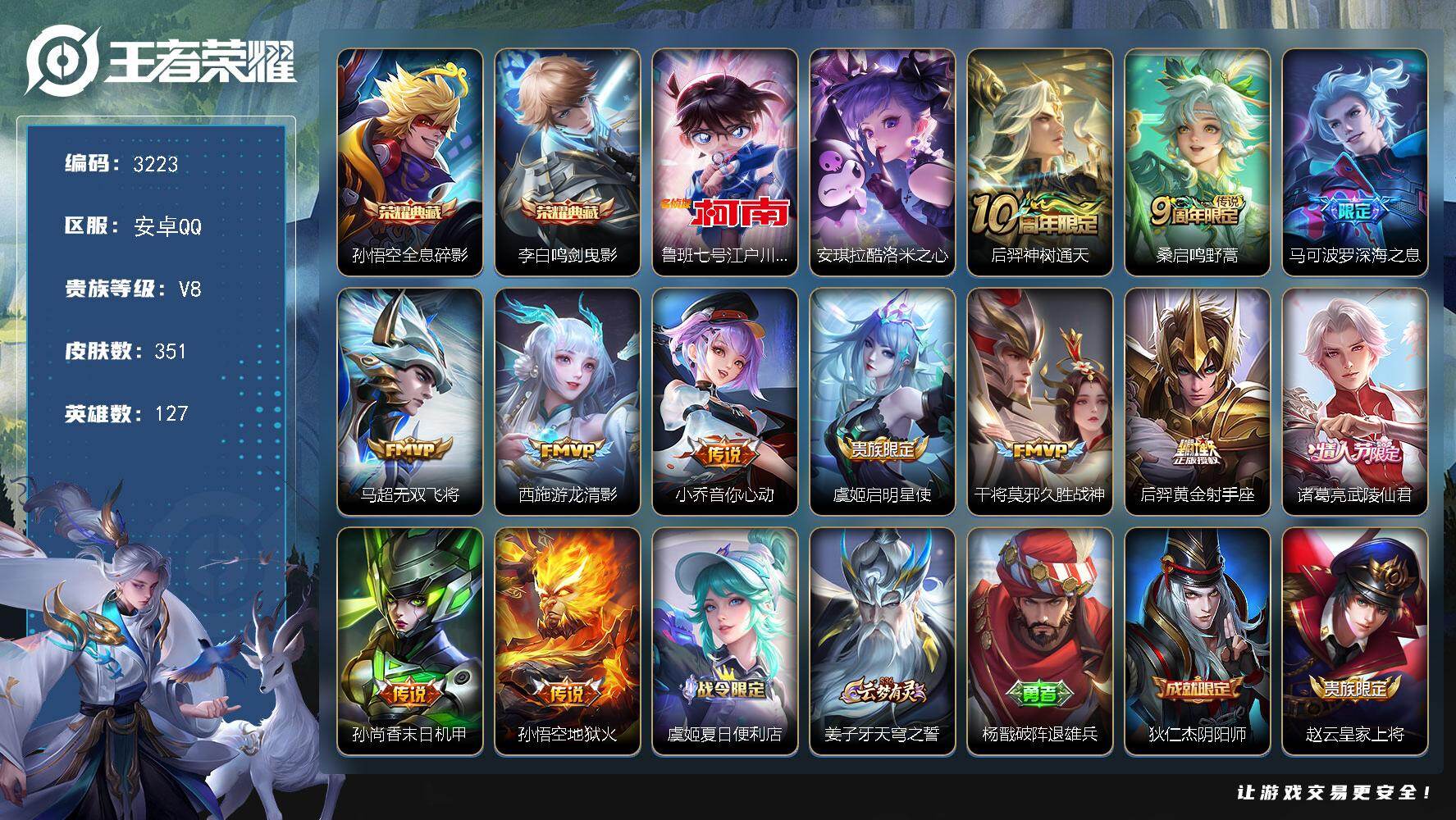 王者荣耀账号安卓QQ127英雄-351皮肤-贵族8/皮肤351/典藏2/传说12/史诗94/英雄127/孙权全皮/全息碎
