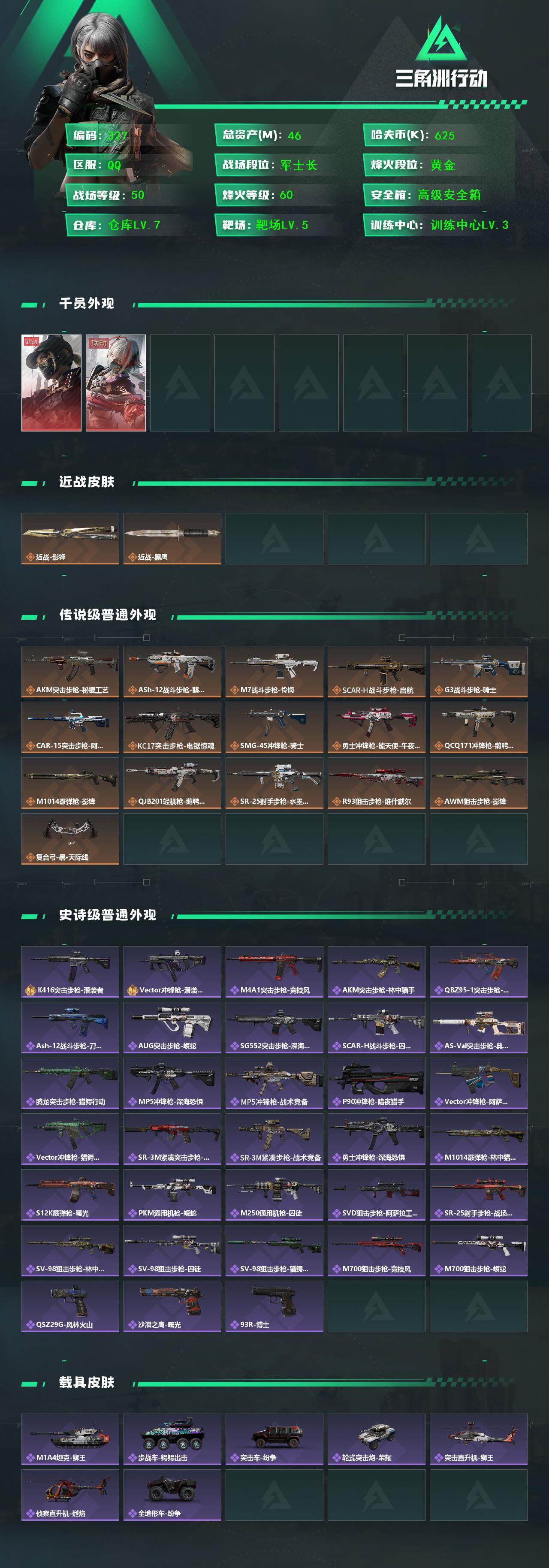 SJZCMW425960三角洲行动账号详情图2