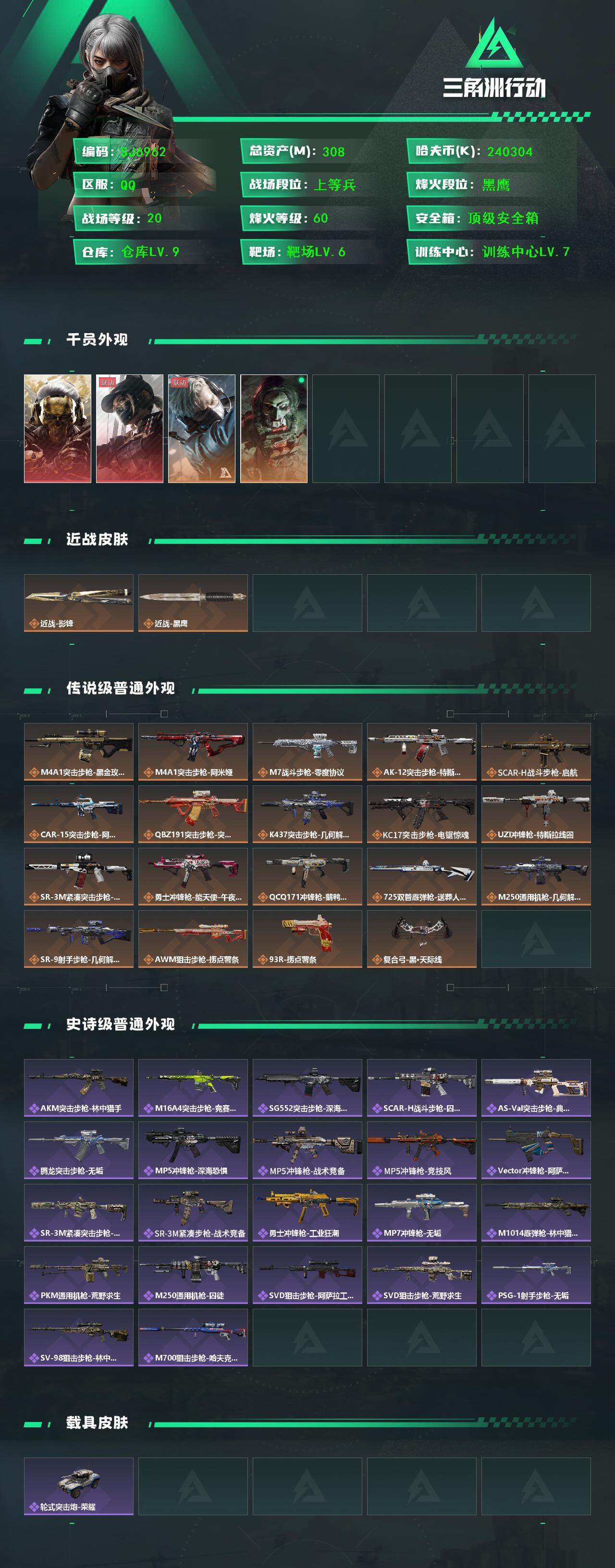 SJZEY417137三角洲行动账号详情图2 SJZEY417137三角洲行动账号详情图2