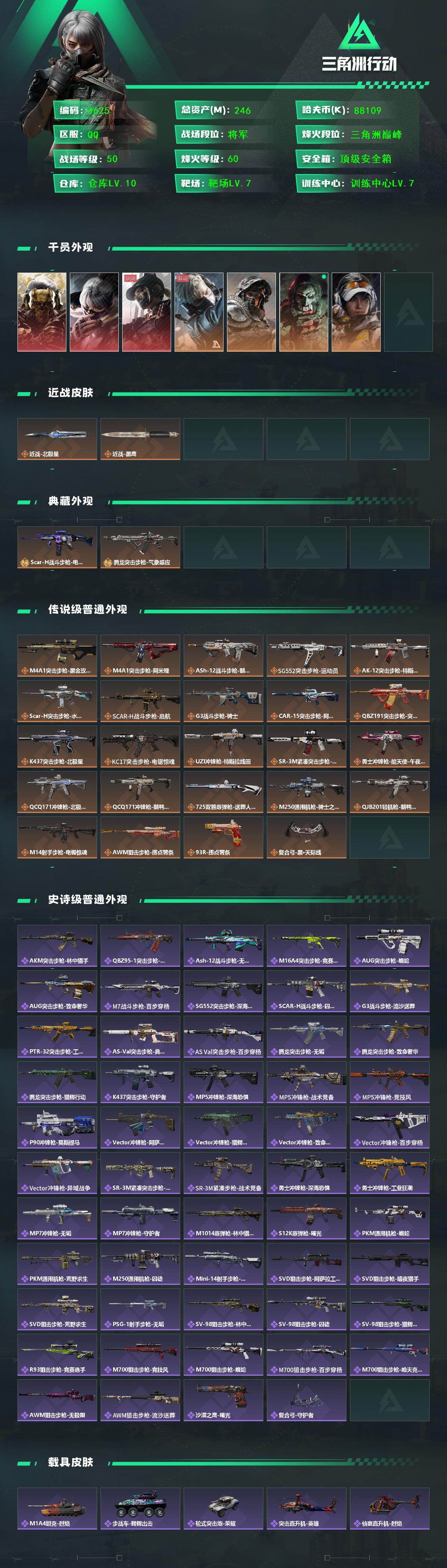 SJZCMW417132三角洲行动账号详情图2