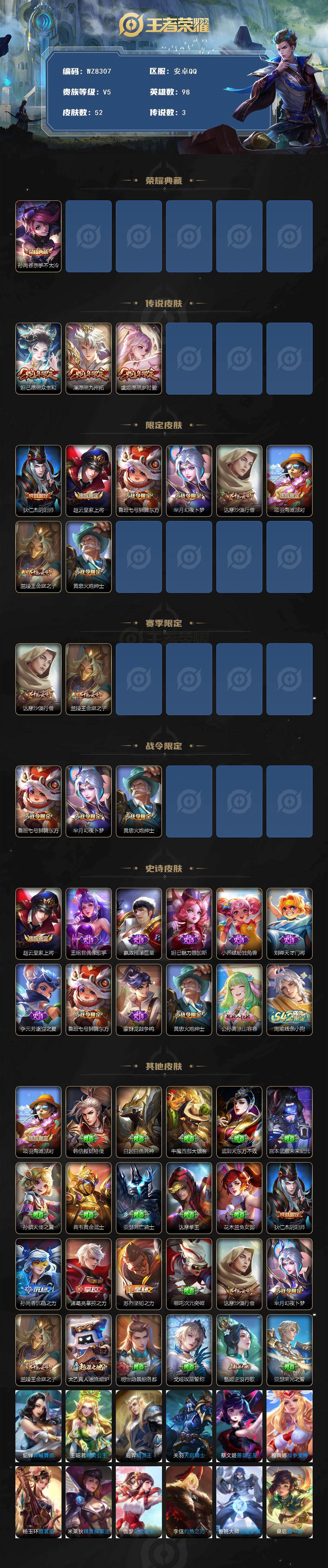 WZXS488394王者荣耀账号详情图2