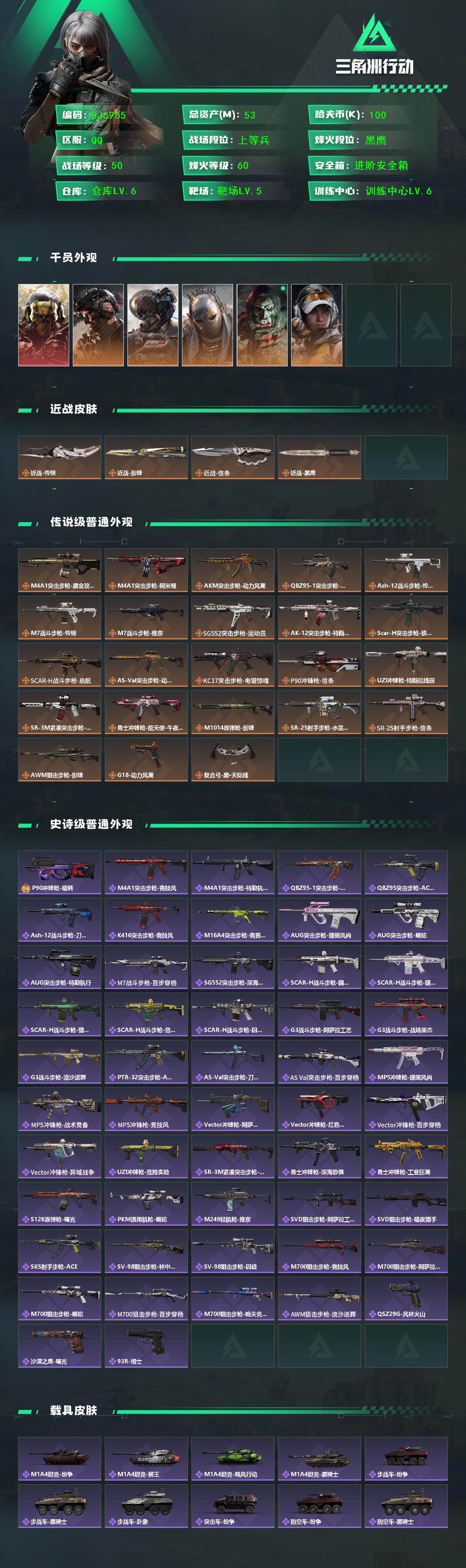 SJZQM417141三角洲行动账号详情图3