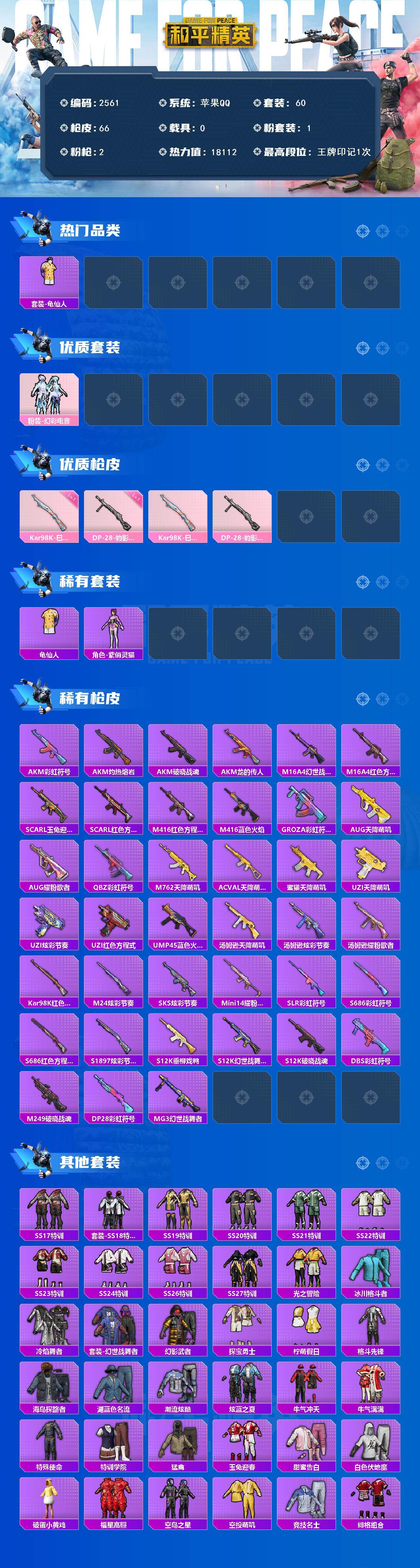 HPCMW465256和平精英账号详情图2