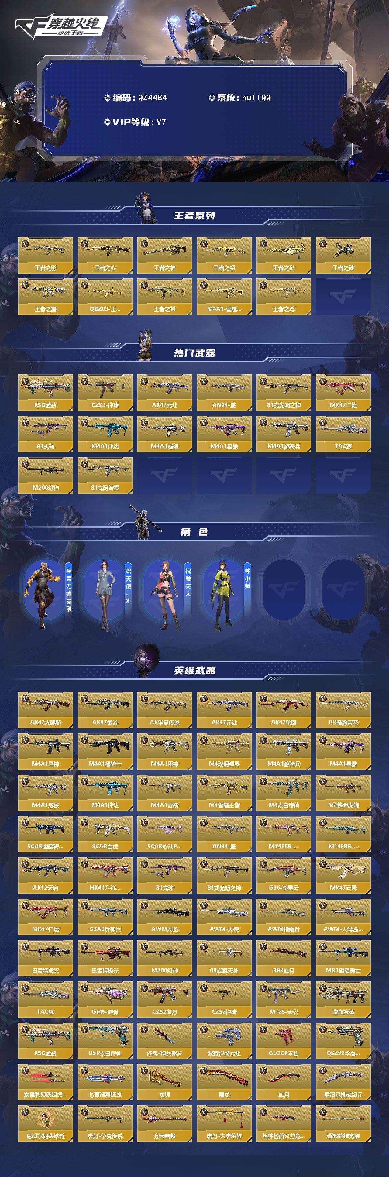 CFMEY45744枪战王者账号详情图2