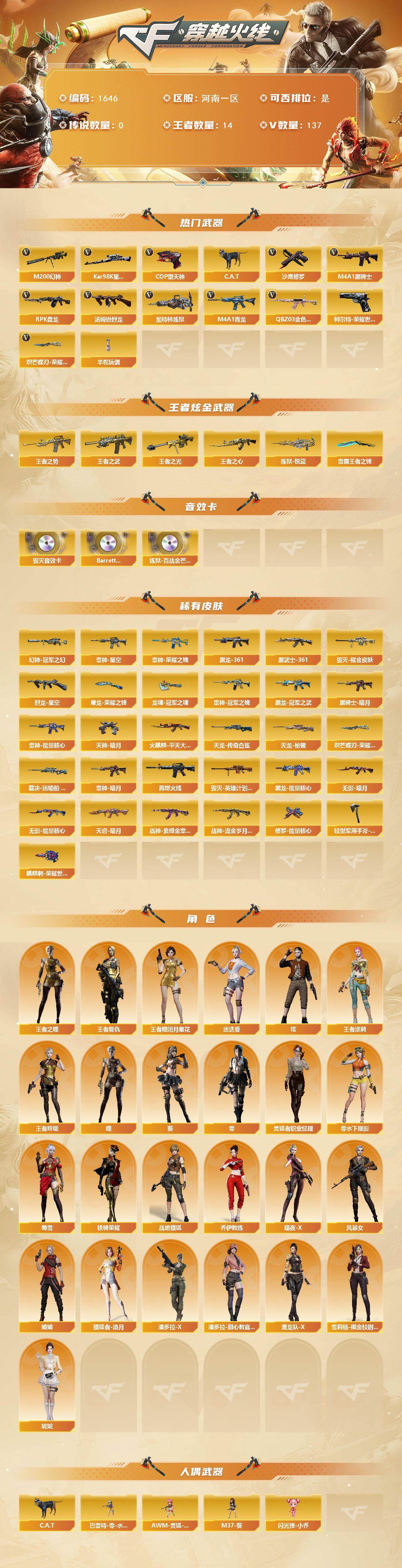 CFQM413141穿越火线账号详情图3