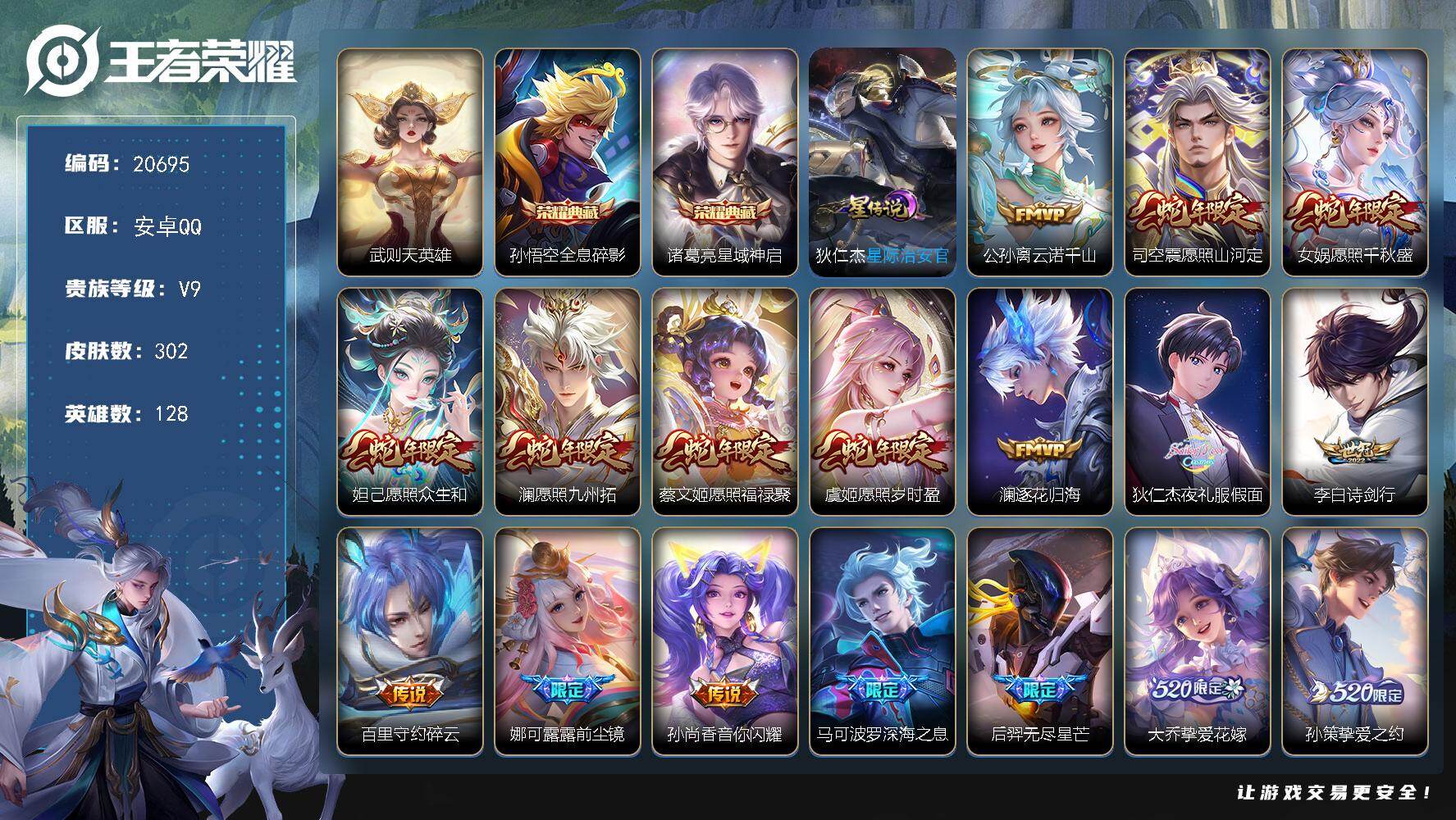王者荣耀账号安卓QQ可换绑【V9精品号 贵族积分14.9万 双典藏 生肖限定23个 夜礼服假面 520孙策 李逍遥 白虎志 凤求凰 多传说限定号】14按键，1星传说，1天幕，11王者印记，五级铭文240，可二次CD16