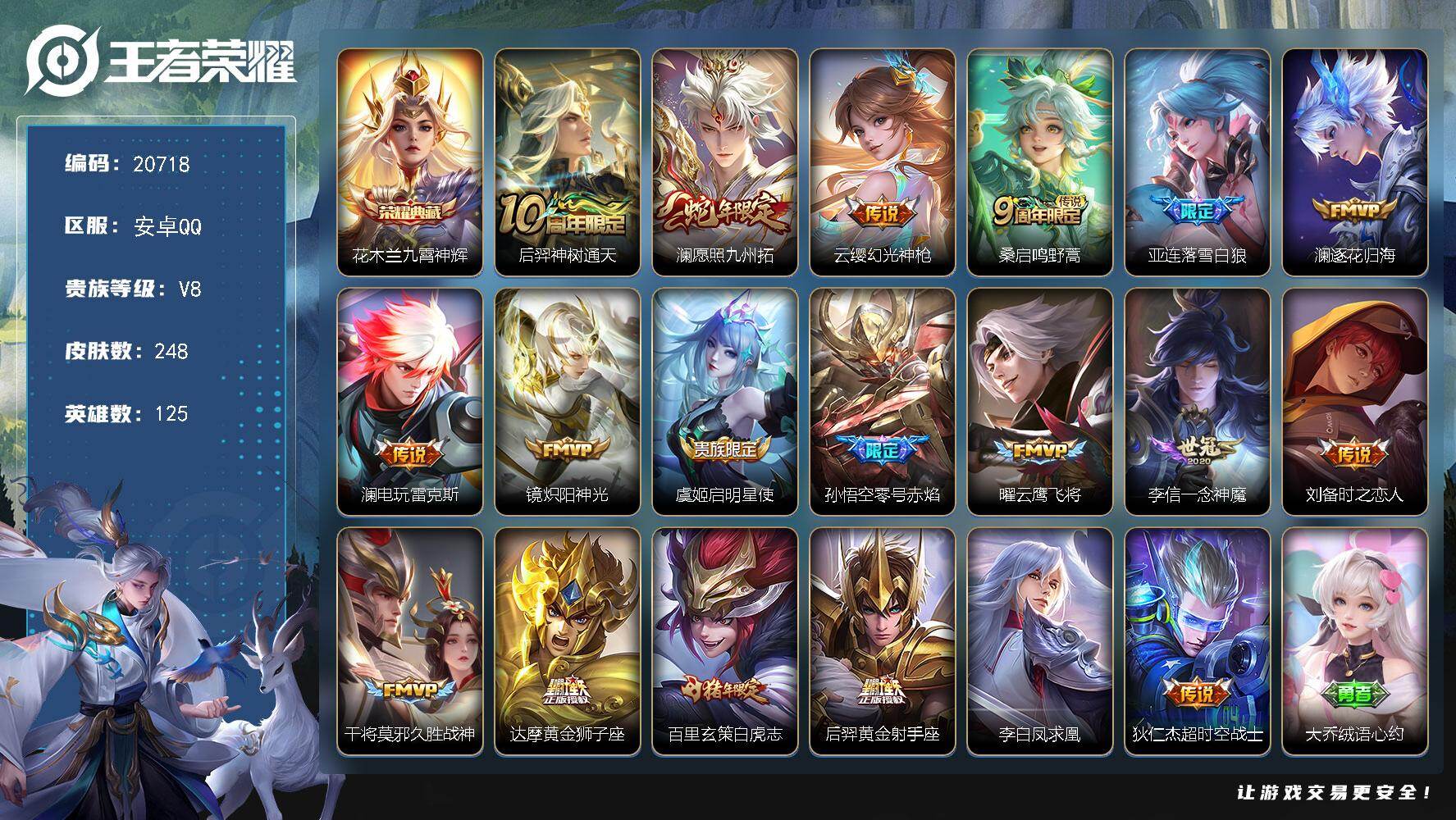 王者荣耀账号安卓QQ可换绑【性价比优质打野战士号 澜全皮 花木兰典藏 白虎志 凤求凰 多传说限定号】4148星币 6按键 4王者印记 五级铭文230 可二次CD16243 安卓Q-V8-248皮肤-1典藏皮肤-19传说