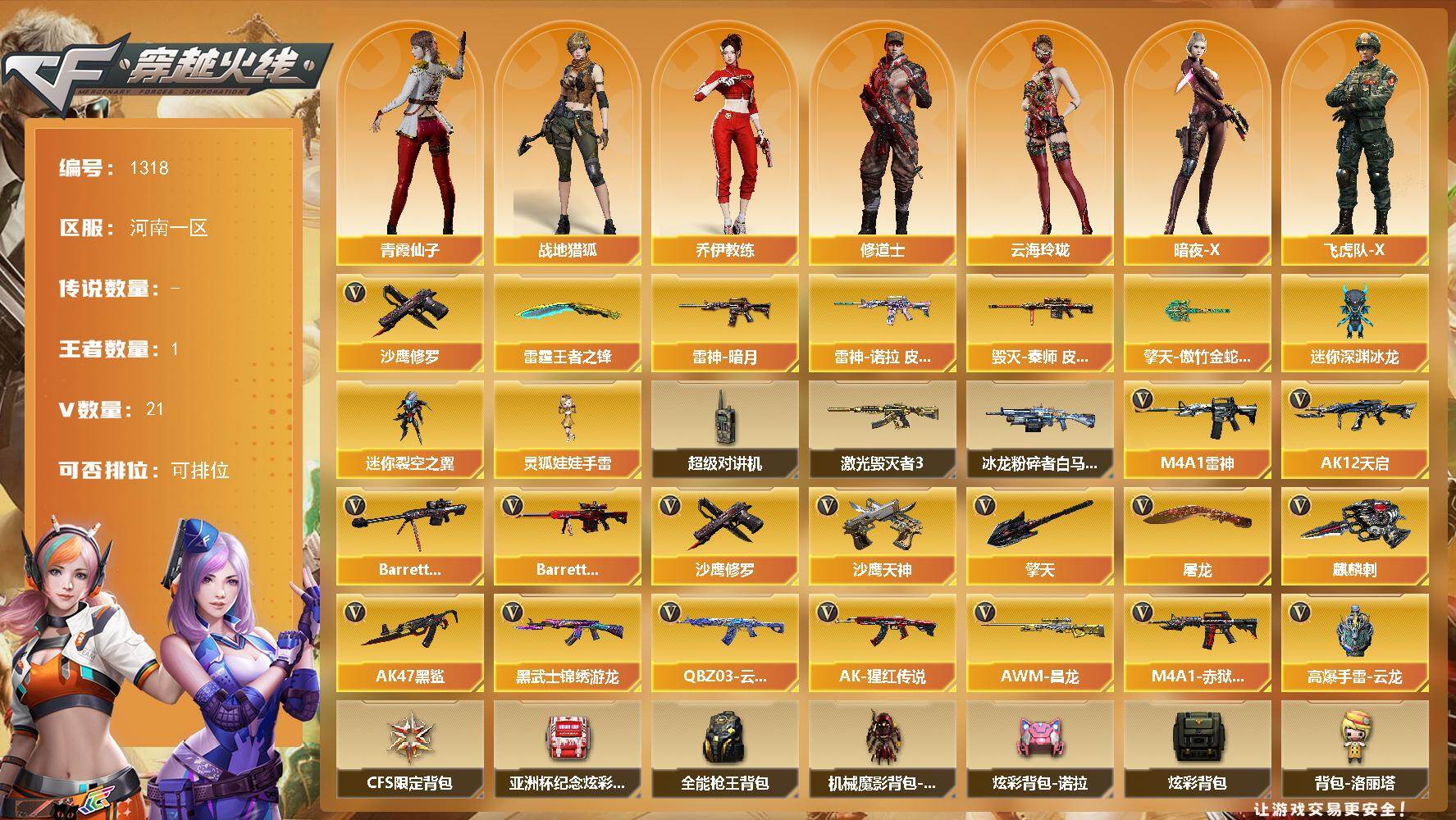 穿越火线账号北部战区河南一区河南一区-19V
【热门武器】：沙鹰-修罗
【王者炫金武器】：雷霆王者之锋
【皮肤】：雷神-暗月，雷