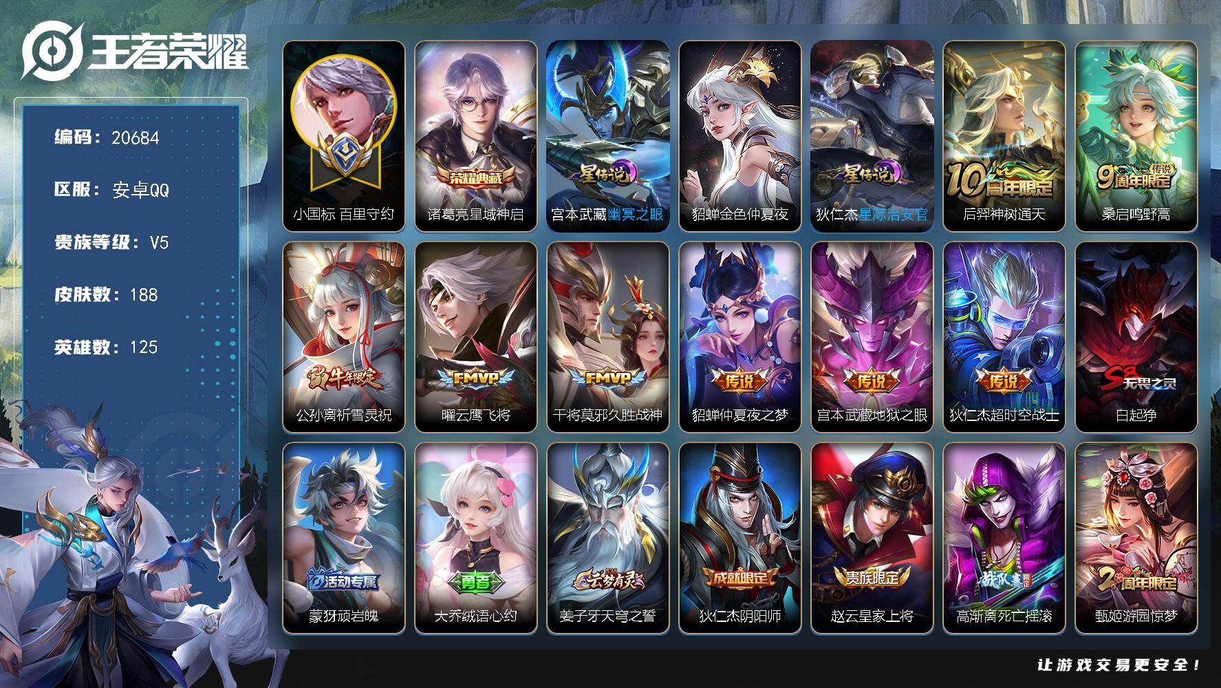王者荣耀账号安卓QQ可换绑【发育路63段 小国标百里守约1.32万 艾琳金标1.2万 嫦娥金标1.1万 苍李元芳金标 祈雪灵祝】6按键，3星传说，11王者印记，五级铭文230，可二次KK7653，安卓Q-V5-188皮